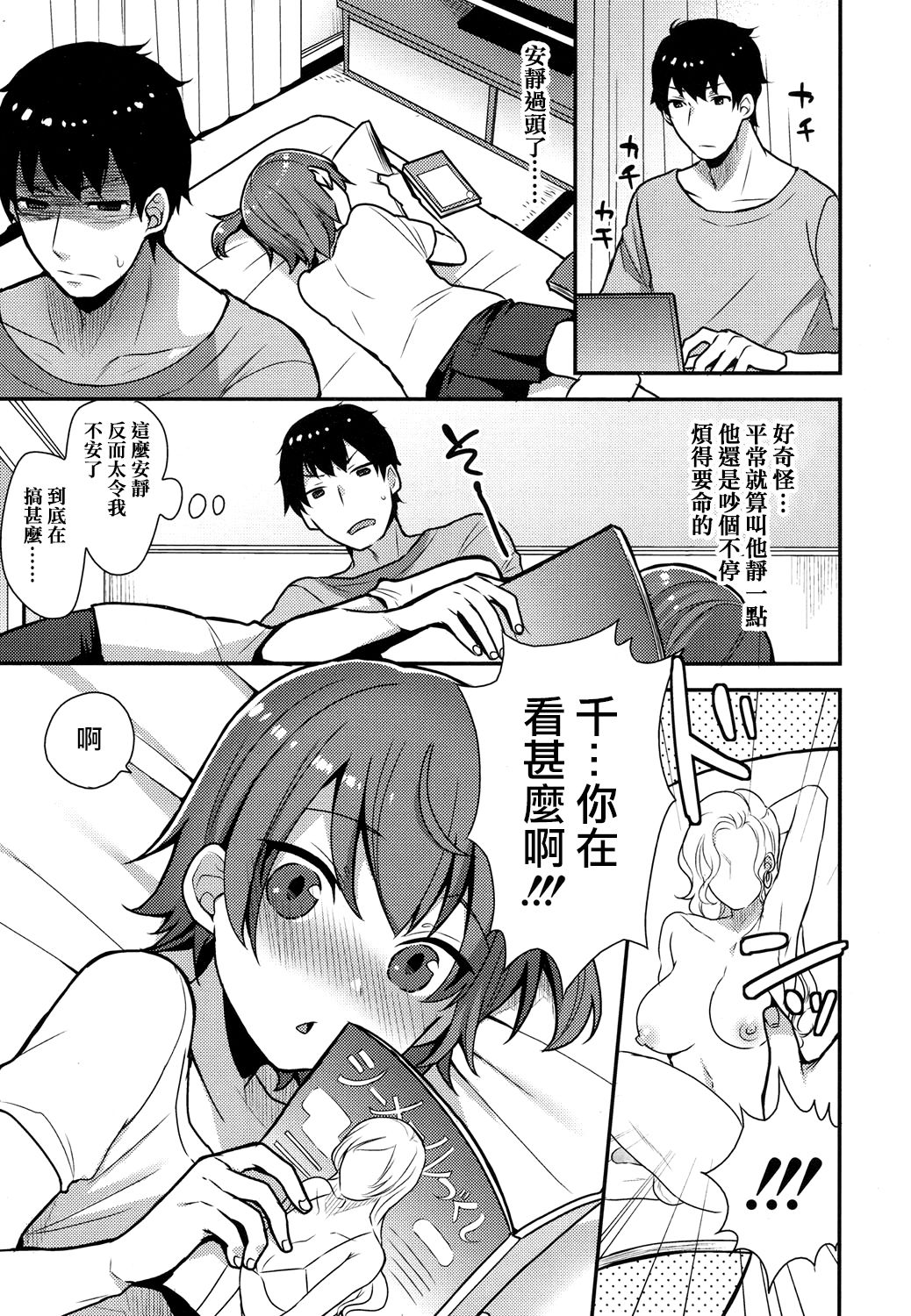 [Mogiki Hayami] Chizuru-kun no Hatsu Taiken (Koushoku Shounen Vol. 07) [Chinese] [夜願漢化] [Digital] page 3 full