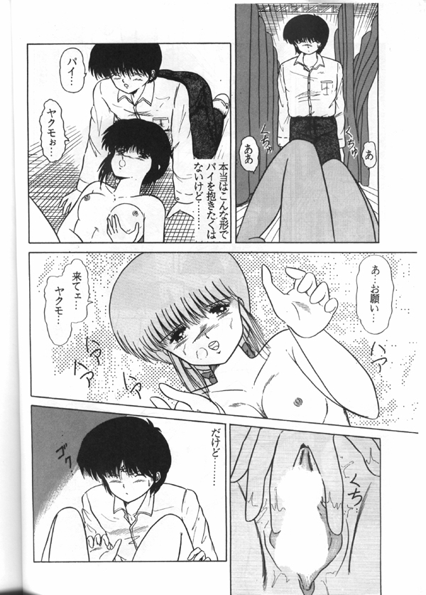 Konron (3x3 Eyes) page 13 full