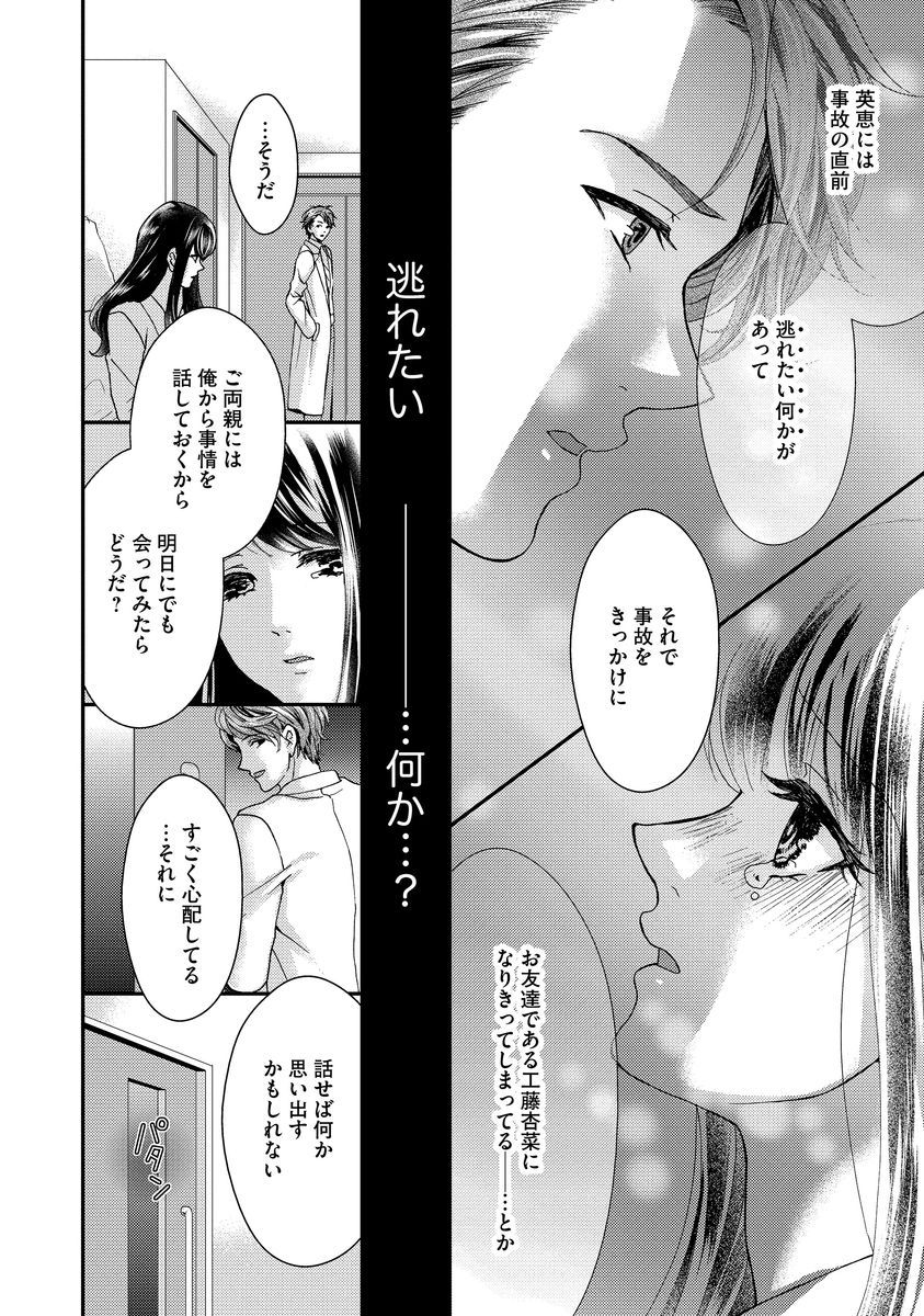 [Hijiri Yuuka] Nottori Renai Koigataki no Karada de Kanjimakucchau no wa Tsumi desu ka? Jou [Digital] page 64 full