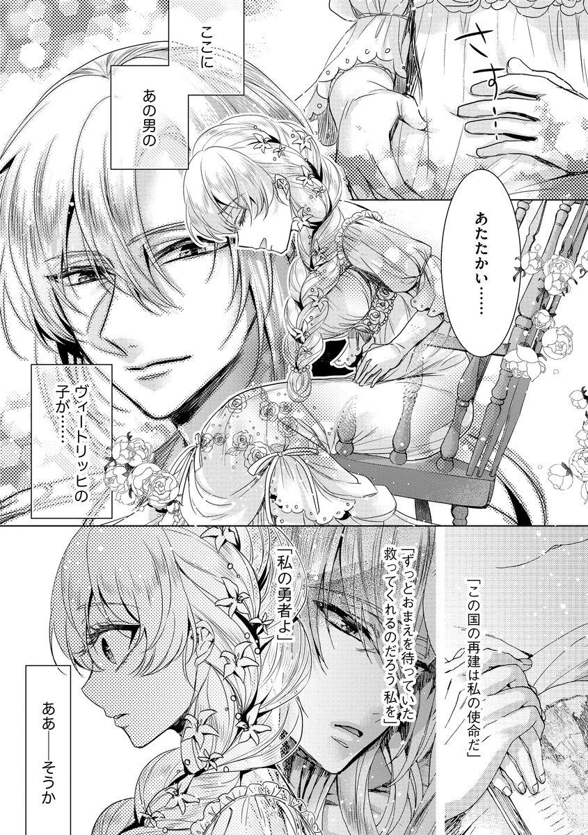 [Saotome Mokono] Kyououji no Ibitsu na Shuuai ~Nyotaika Knight no Totsukitooka~ Ch. 8 [Digital] page 23 full