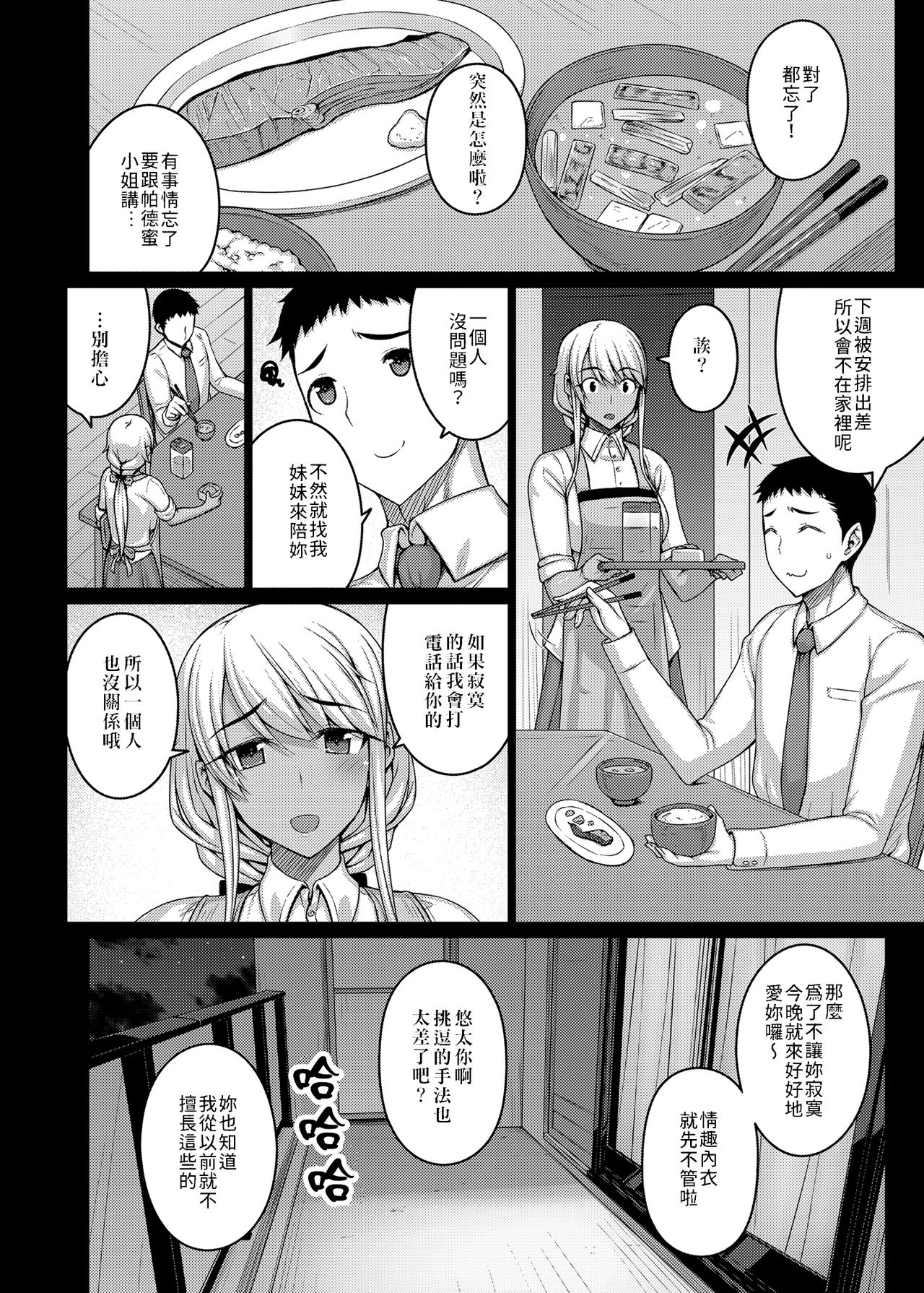 [Darabuchidou (Darabuchi)] Tsumareta Ikoku no Hana II | 被摘取的異國之花Ⅱ [Chinese] [禁漫漢化組] [Digital] page 30 full