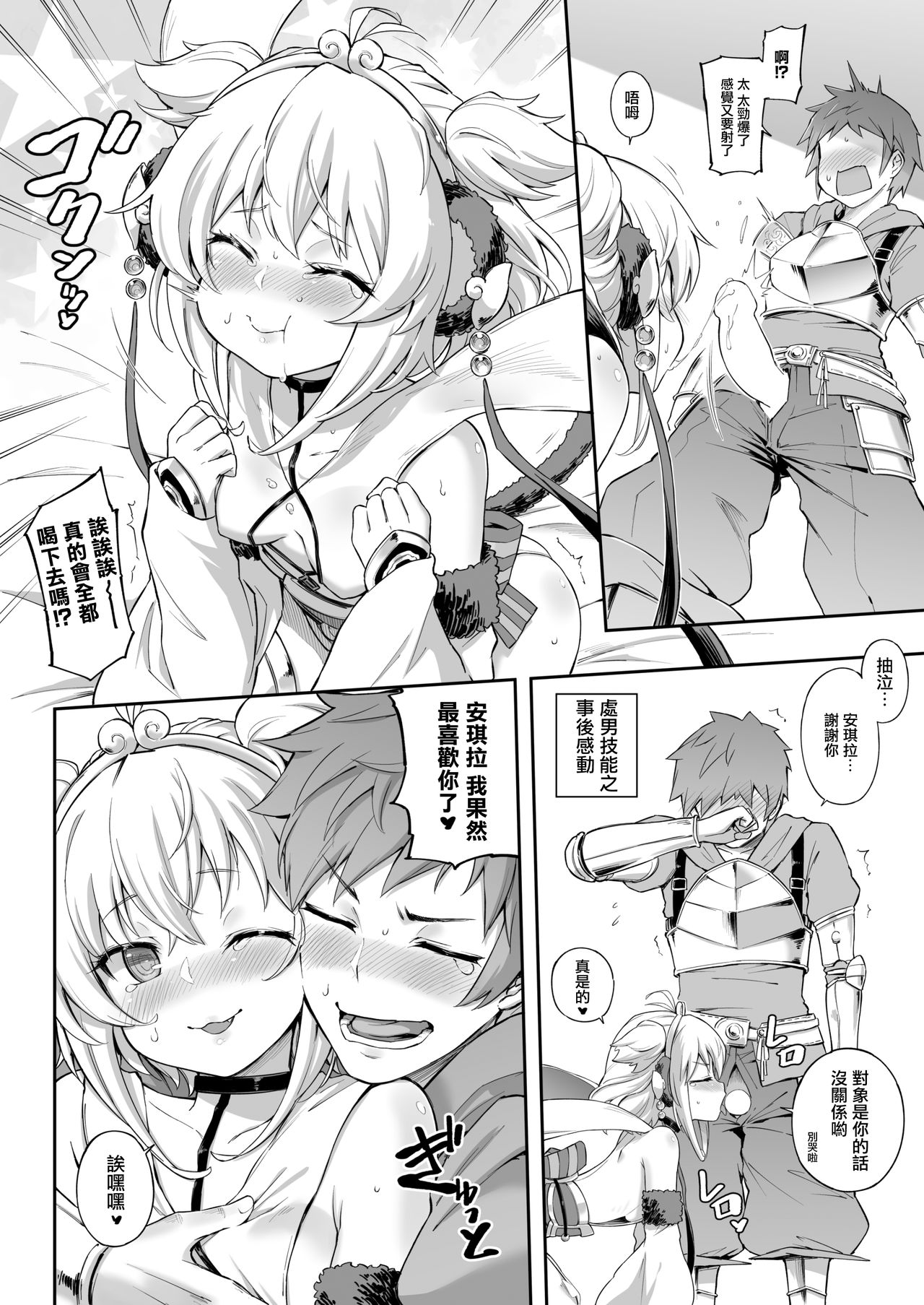 [Tamarun (Tamarun)] Andira La Land I + II (Granblue Fantasy) [Chinese] [Lolipoi汉化组] [Digital] page 19 full