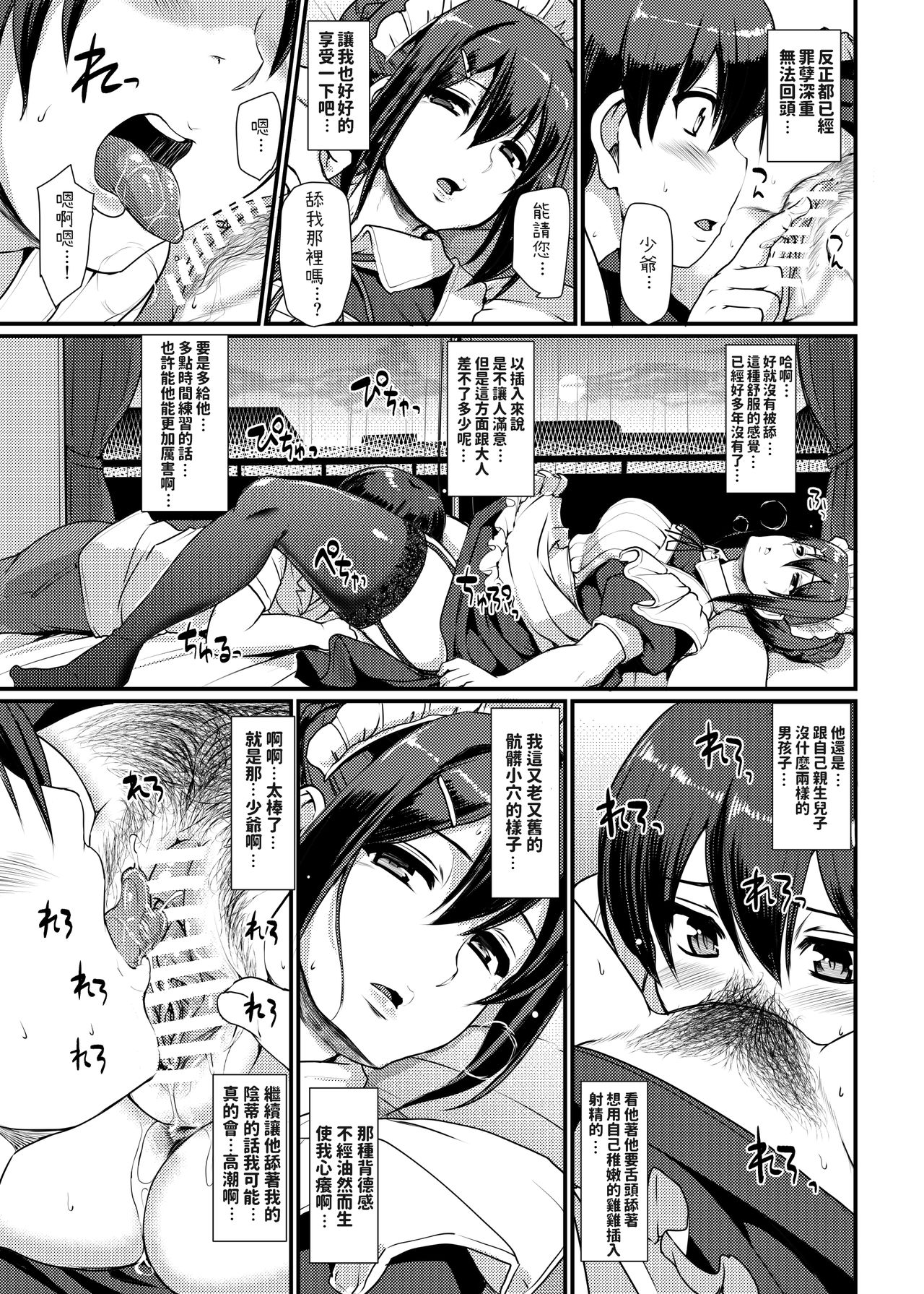 [Jinsei Yokosuberi. (Alexi Laiho)] Maid no Oshigoto. II [Chinese] [Digital] page 24 full