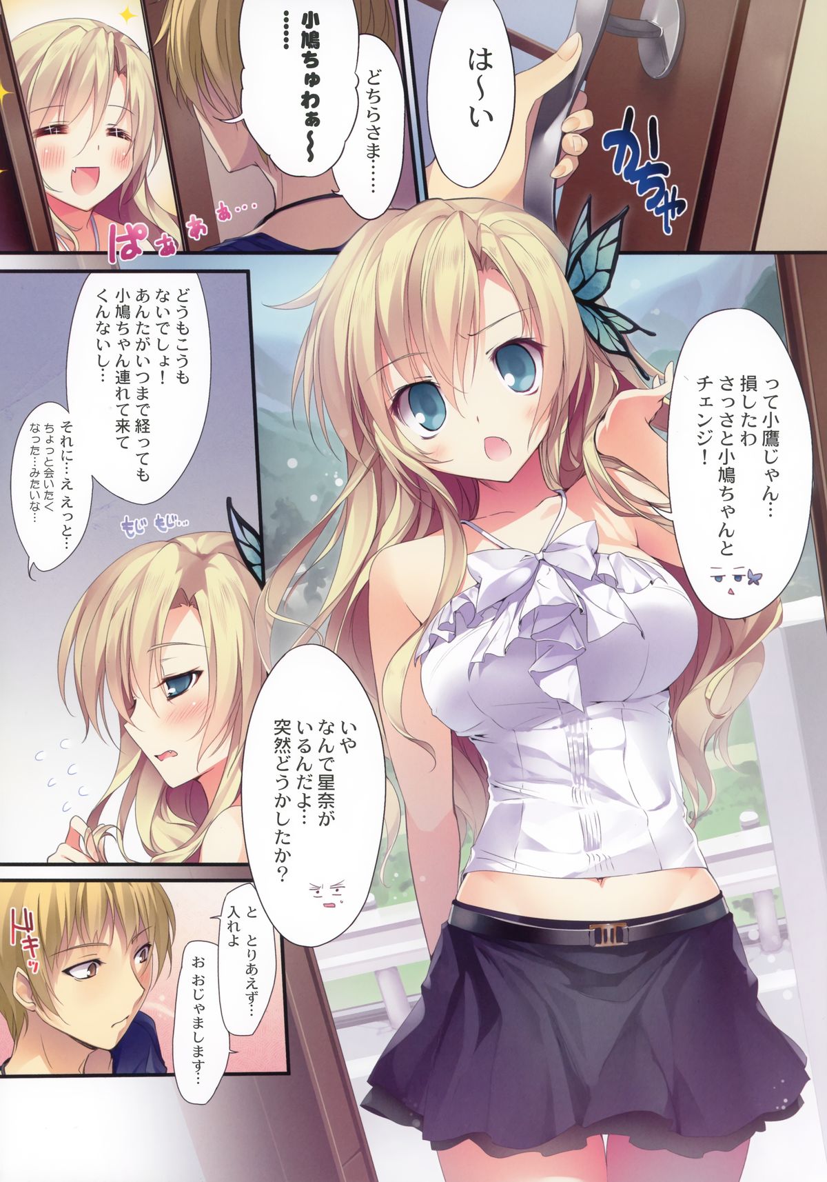 (C81) [KAROMIX (karory)] Karorfulmix EX6 (Boku wa Tomodachi ga Sukunai) page 4 full