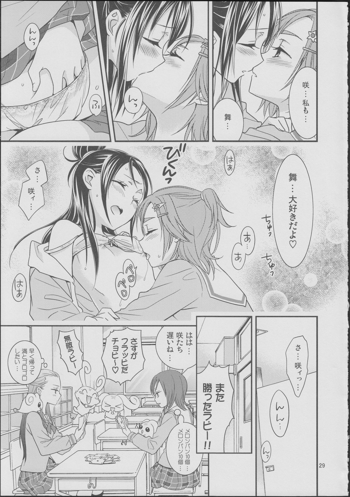 (Rainbow Flavor 9) [Yukirinrin! (Yu)] Koko De Kimenakya Onna Ga Sutaru! (Futari wa Precure Splash Star) page 28 full