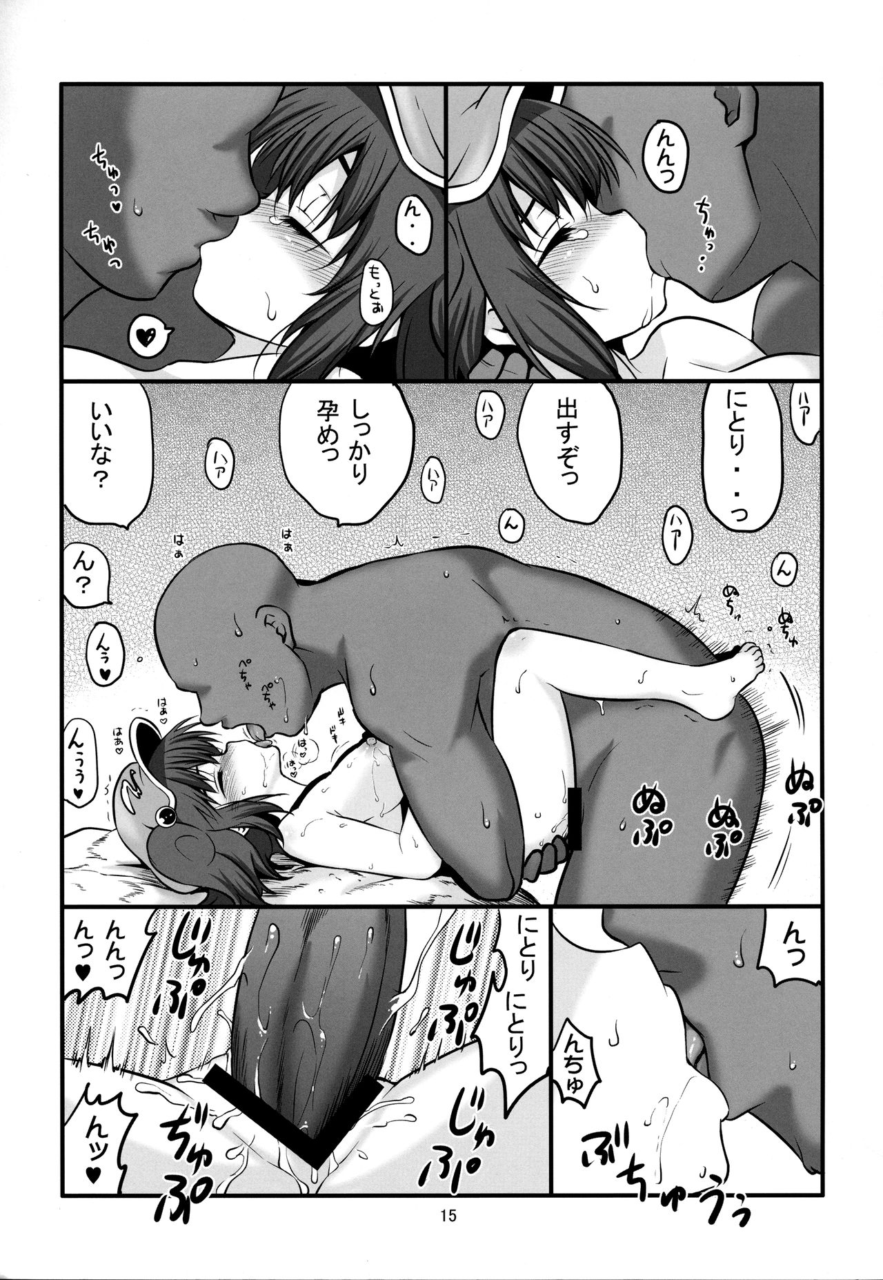 (C82) [Takadoya-tei (Takadoya Akira)] Natsuiro Kappa Musume (Touhou Project) page 14 full