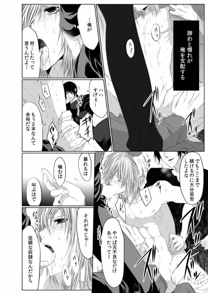 [Kikunosuke(uroco)] Danshi ryou no nikudorei 3 -Kichiku ni kawareta 3nenkan- page 4 full