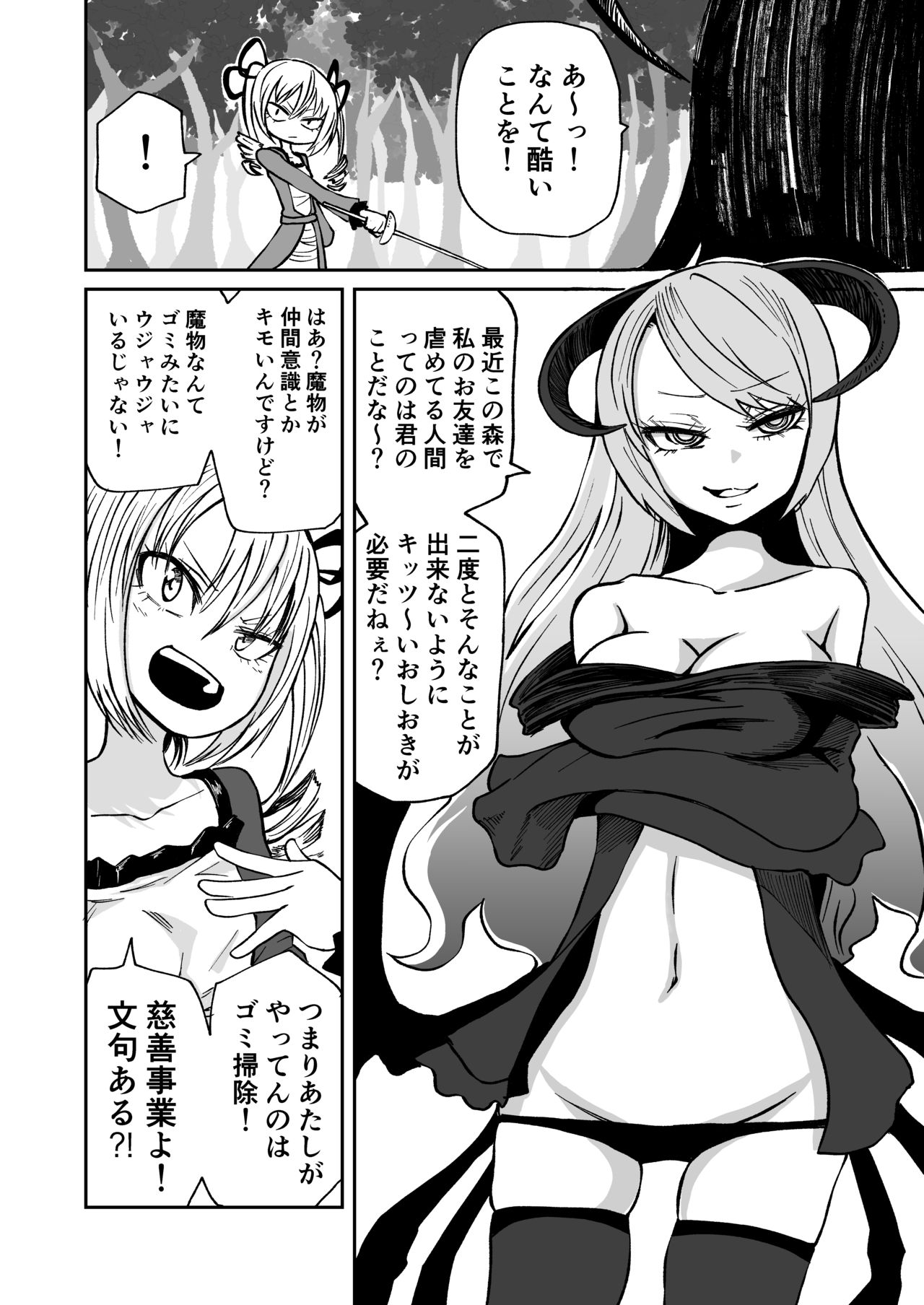 [Mikenekohanten (Sakamoto Kafka)] Succubus no Jumon [Digital] page 5 full