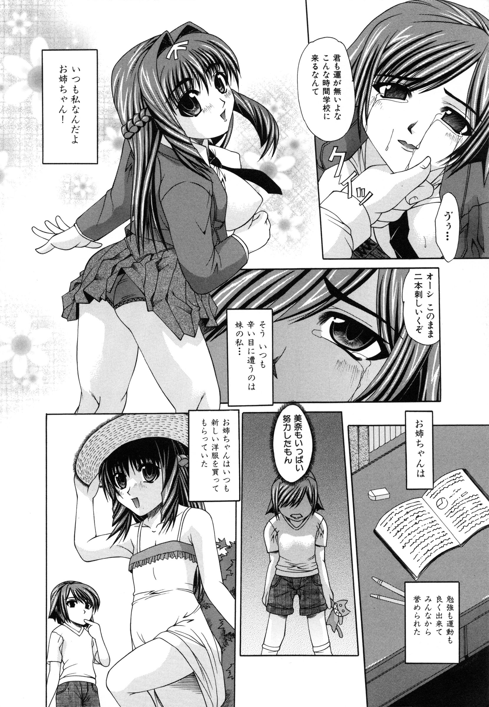 [Umihara Minato] Shoujo Rape page 5 full