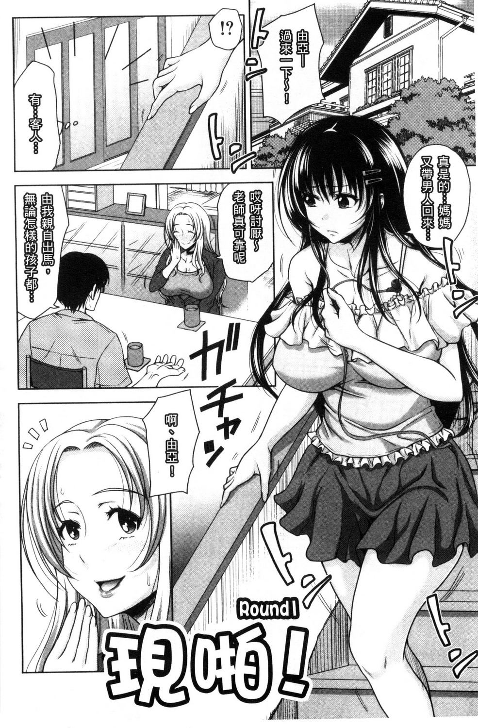 [Takuwan] Pakotate! Seikouritsu 0% no Teppeki Bishojo VS Seikouritsu 100% no Hentai Katei Kyoushi [Chinese] page 10 full