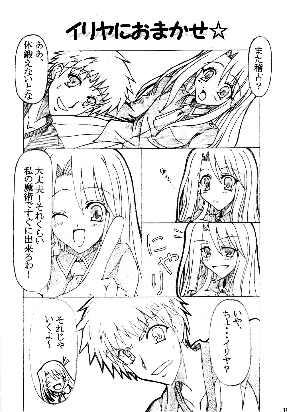 (C66) [Fairy Works (Setsu P)] Fate na Kankei (Fate/stay night) page 17 full