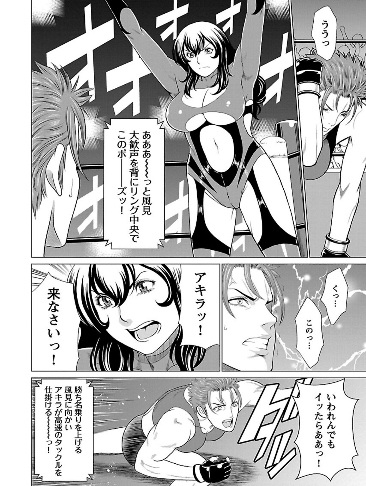 [Takasugi Kou] Bentenbashi Minamishouten Machi Joshi Puroresu Vol. 1 page 96 full