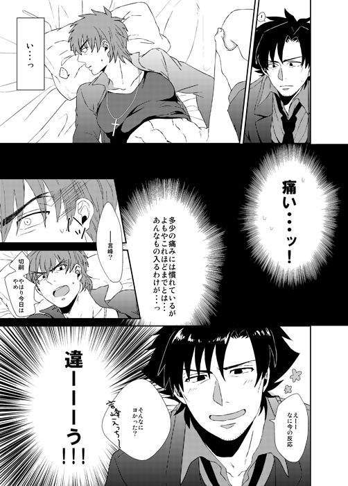 [Ochaya (Cha Shio)] Naoshite Ageru (Fate/Zero) [Digital] page 10 full