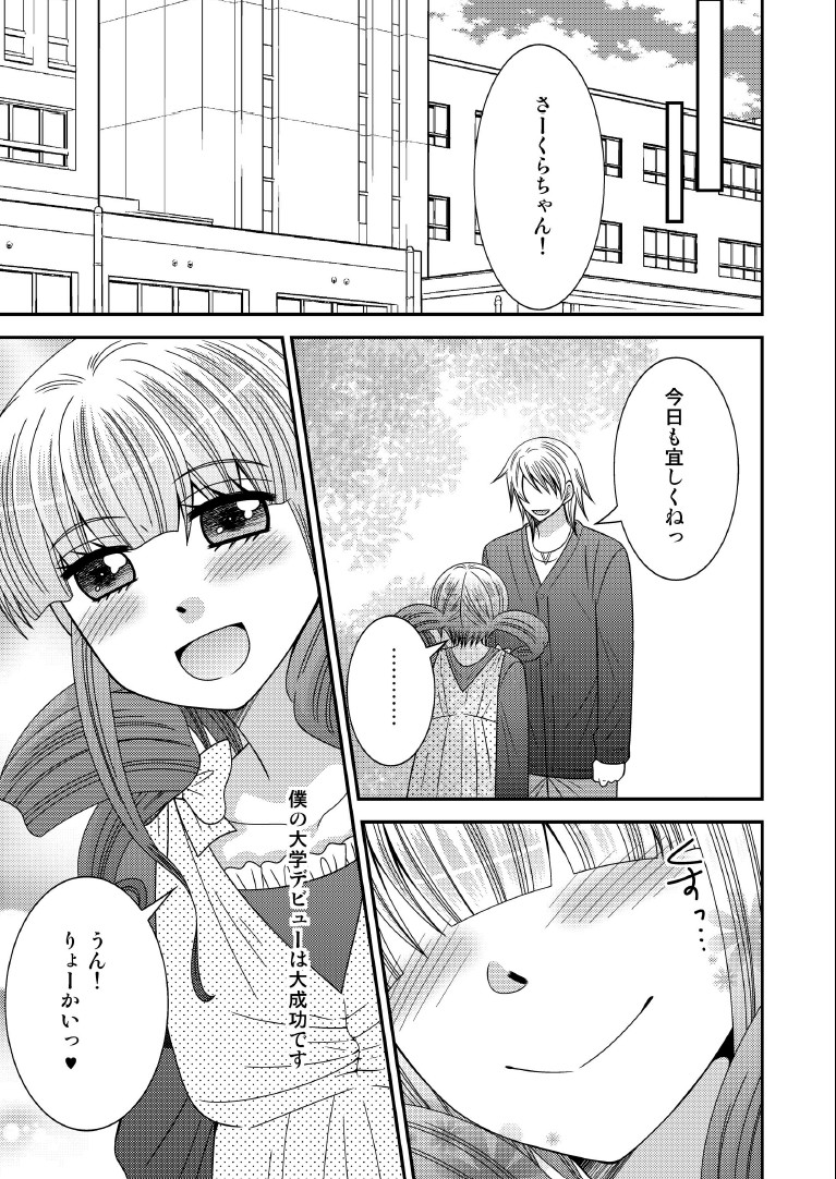 [Neko Rush (Naruse)] Otokonoko Debut [Digital] page 7 full