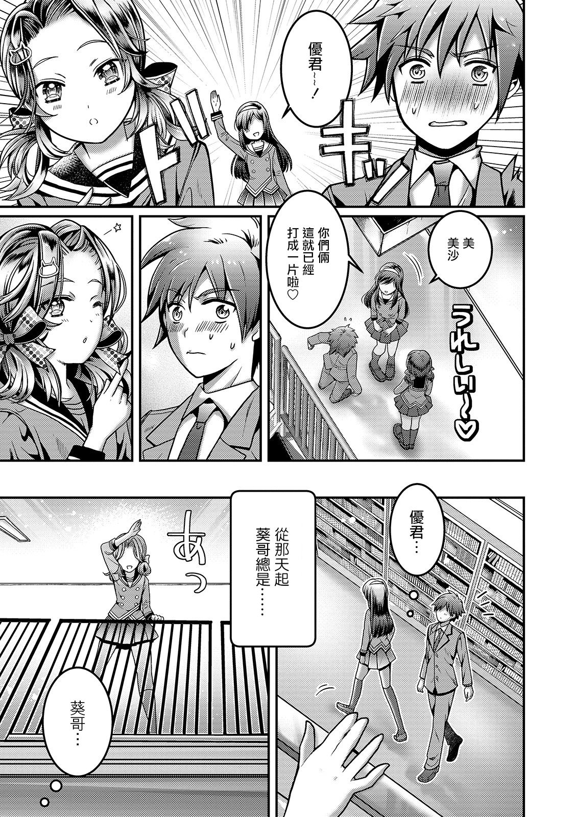 [Itumon] Kanojo no Onii-chan ga Koakuma Yuuwaku Shitekimasu (Otokonoko HEAVEN Vol.46) [Chinese] [瑞树汉化组] [Digital] page 8 full