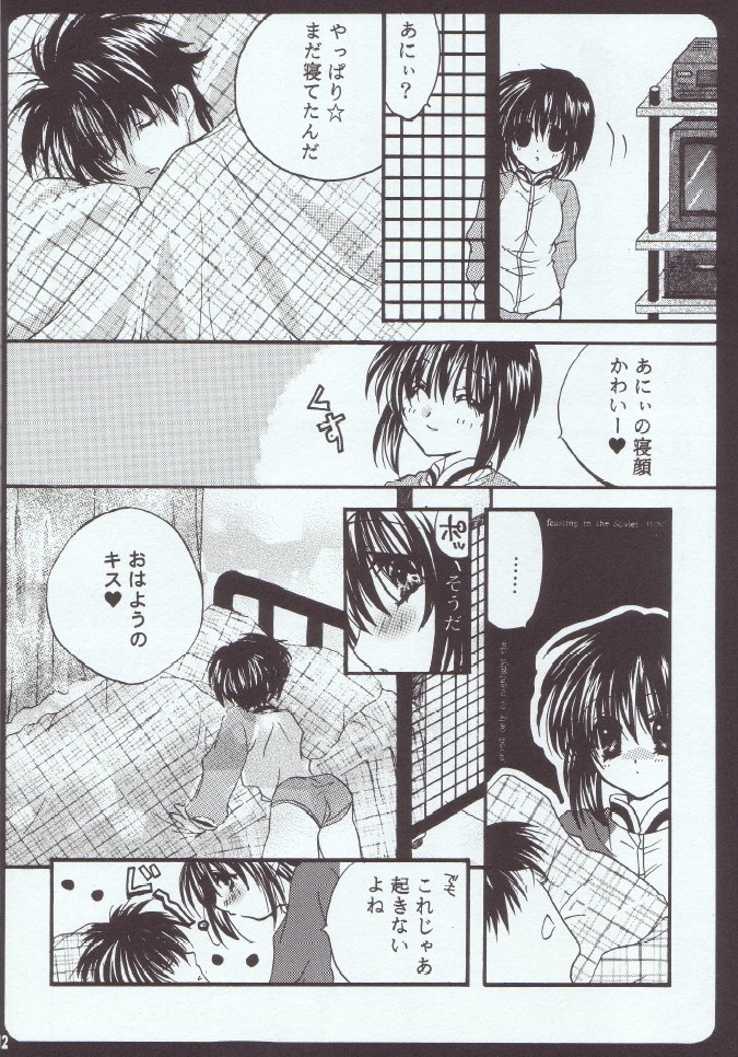 (C60) [Tairikudoumeigun (Kiryuu Chihaya)] Morning x Morning (Sister Princess) page 11 full