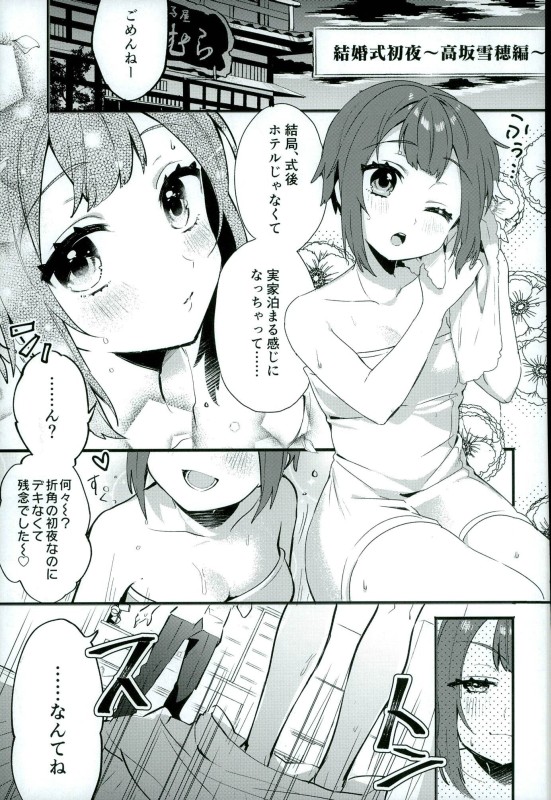 (C91) [Clochette (Sakura Yuki)] Kekkonshiki Nijikai Shoya Sonogo Soushuuhen (Love Live!) page 24 full