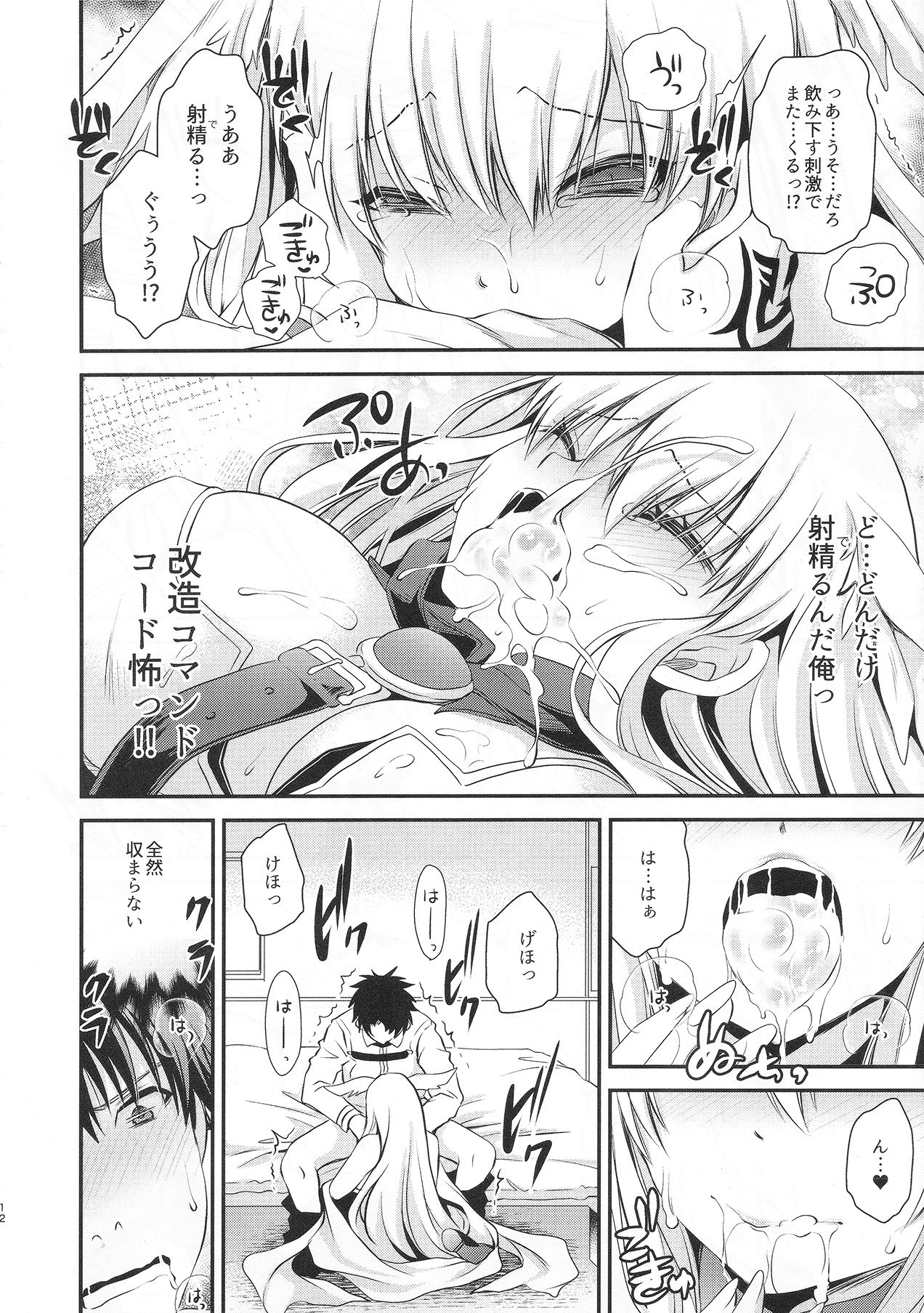 (C94) [Uniya (Shinonome Ryu)] Uwasa no Are o Kokuin Shite Mimashita (Fate/Grand Order) page 13 full