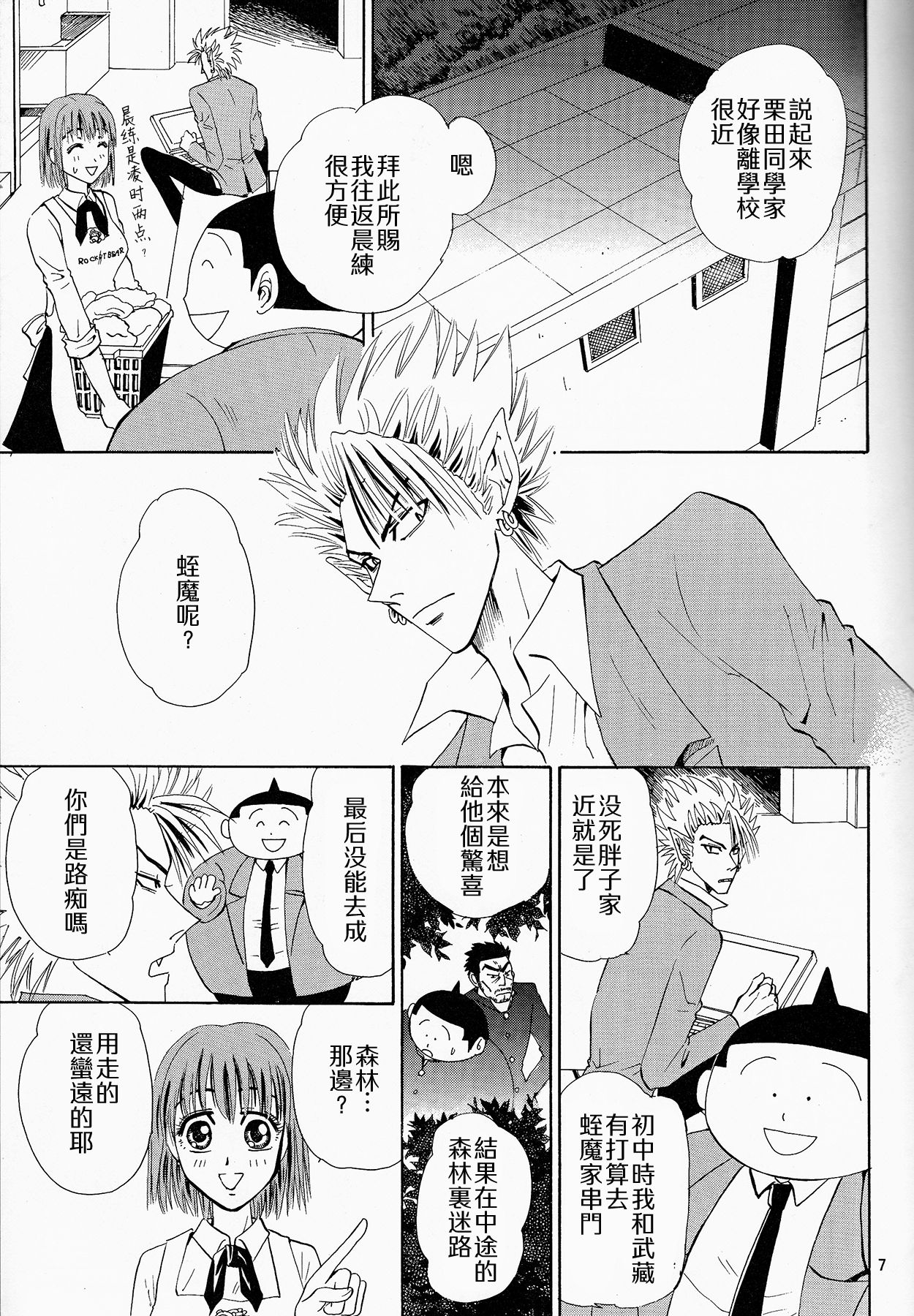 (SUPER13) [Myuripyu (Shidako)] Makai Ouji (Eyeshield 21) [Chinese] page 7 full