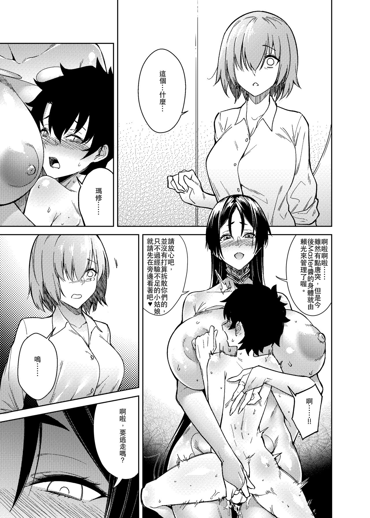 [F.W.ZHolic (FAN)] Boseiteki Shihai (Fate/Grand Order) [Chinese] [Digital] page 23 full