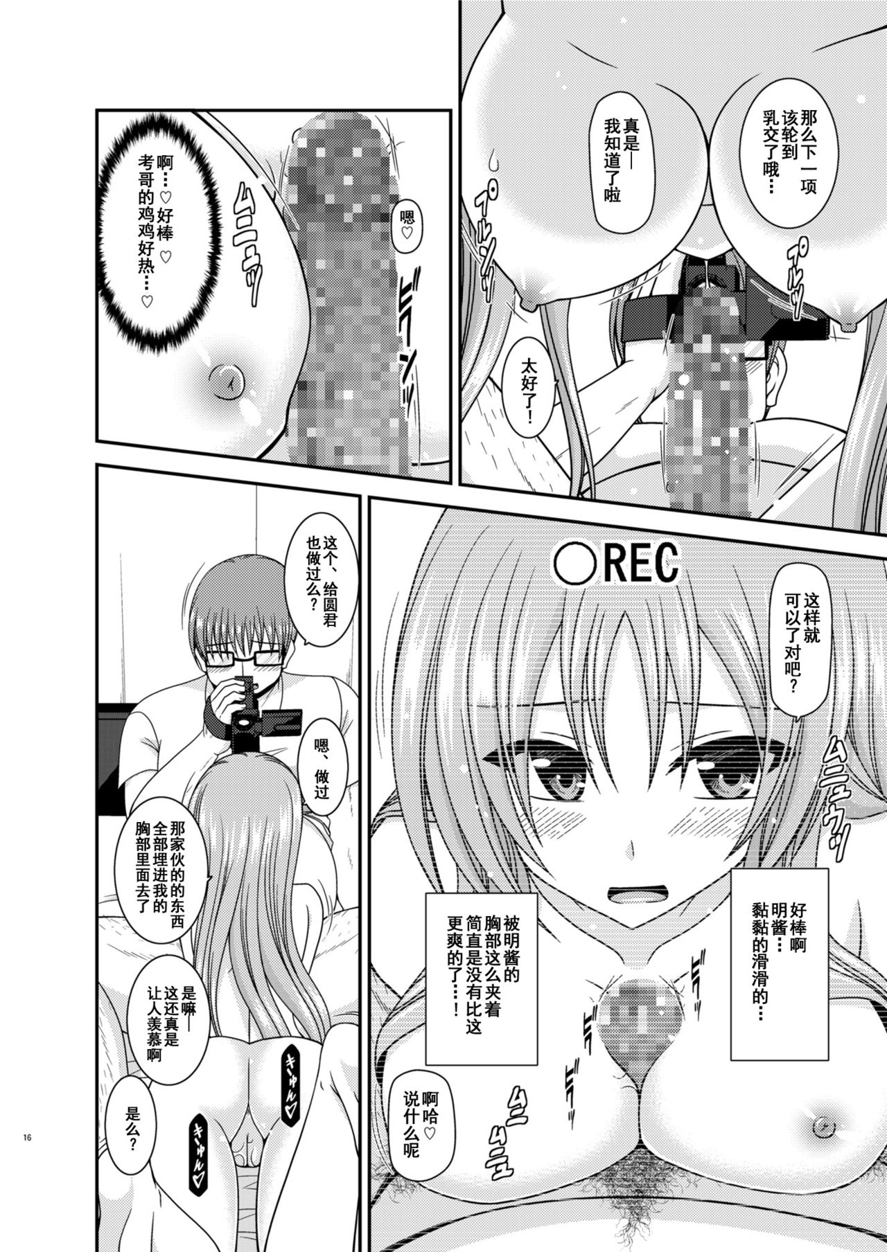 [valssu (Charu)] Roshutsu Shoujo Yuugi In II Chuu [Chinese] [流星汉化] [Digital] page 15 full