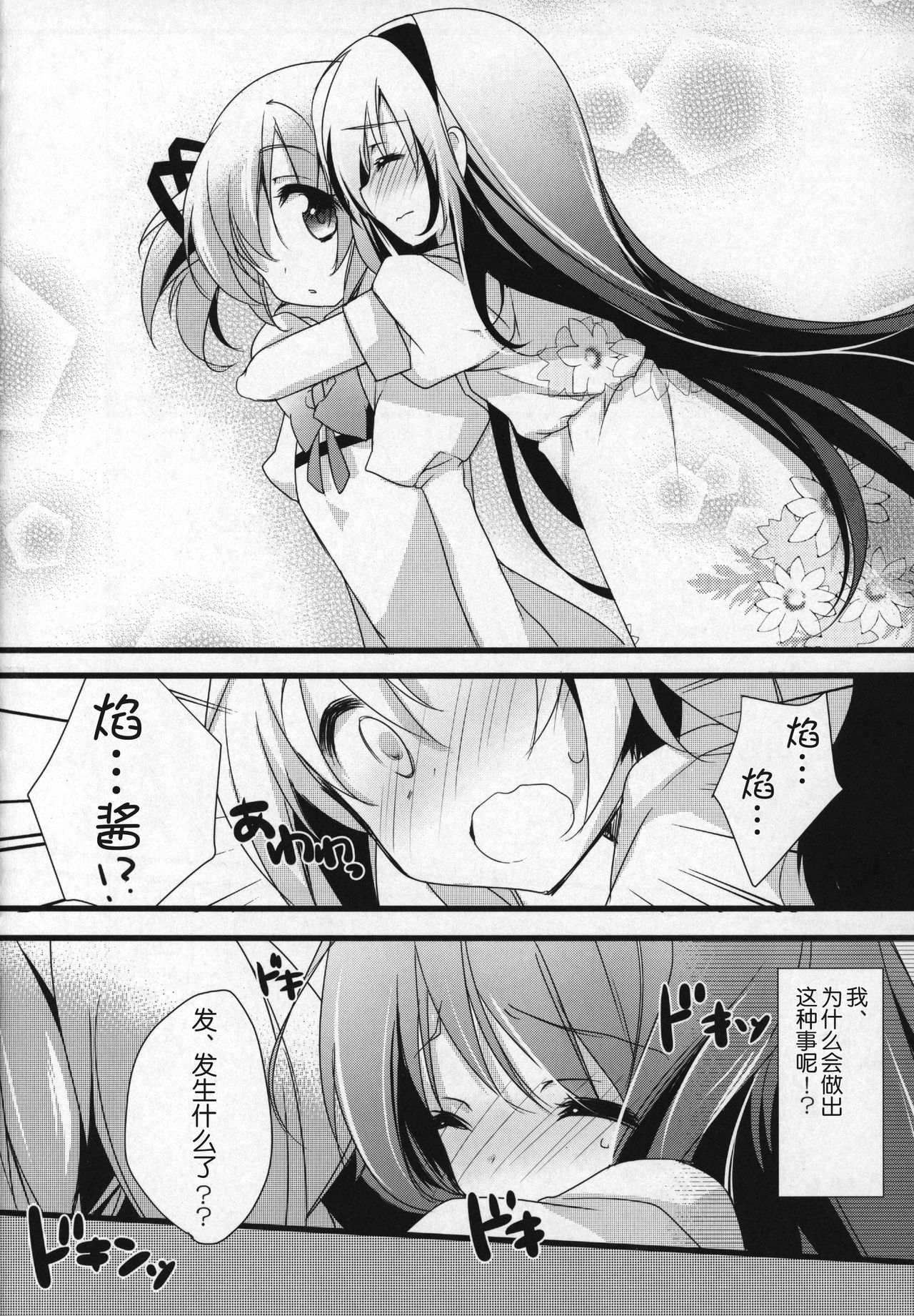 (C91) [Momo9 (Shiratama)] Gyutto Soushuuhen +3 (Puella Magi Madoka Magica) [Chinese] [吼姆喵个人汉化] page 27 full