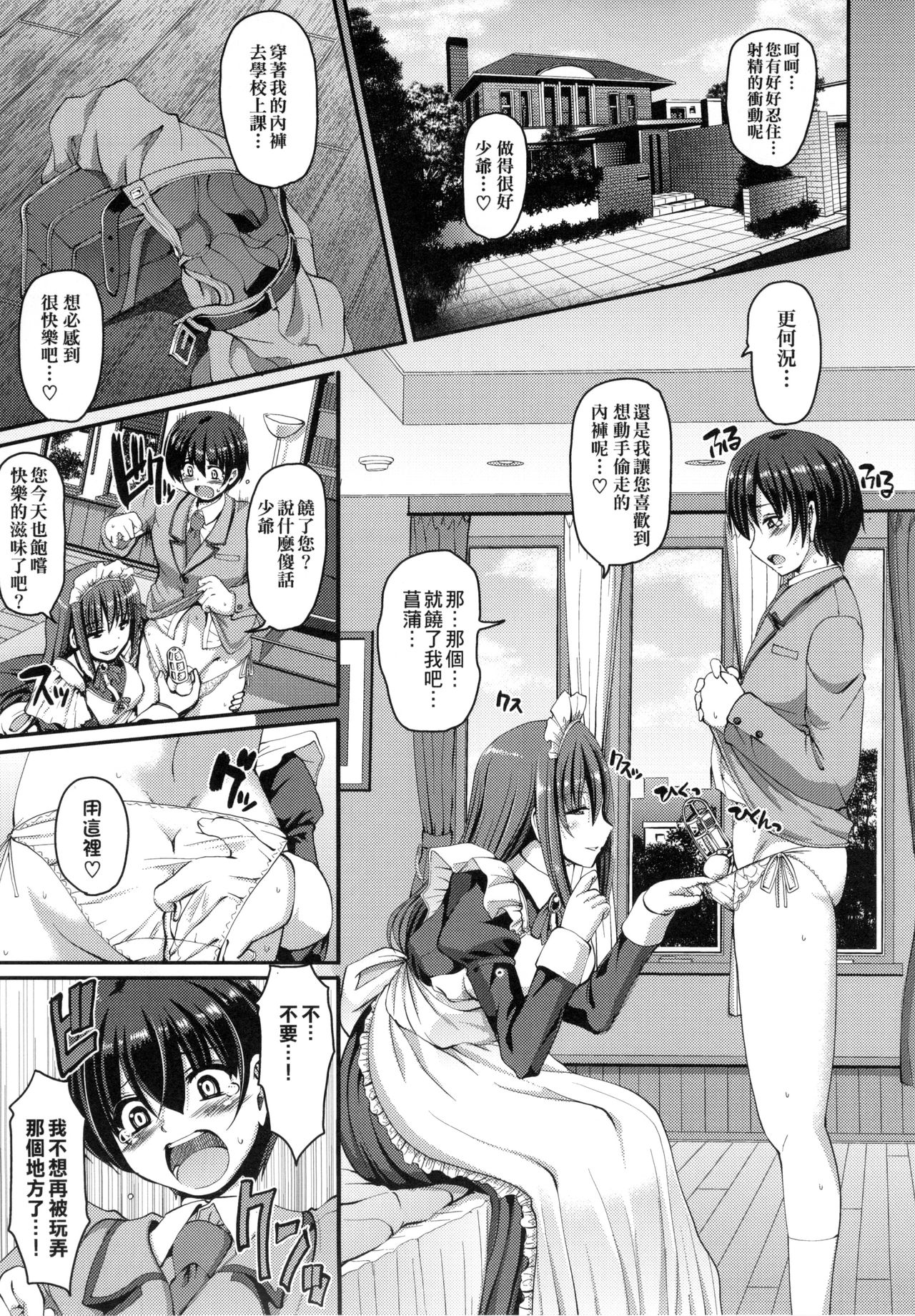 [Alexi Laiho] Maid no XXX wa Anata no Tame ni | 女僕的XXX全奉獻給您 [Chinese] page 60 full