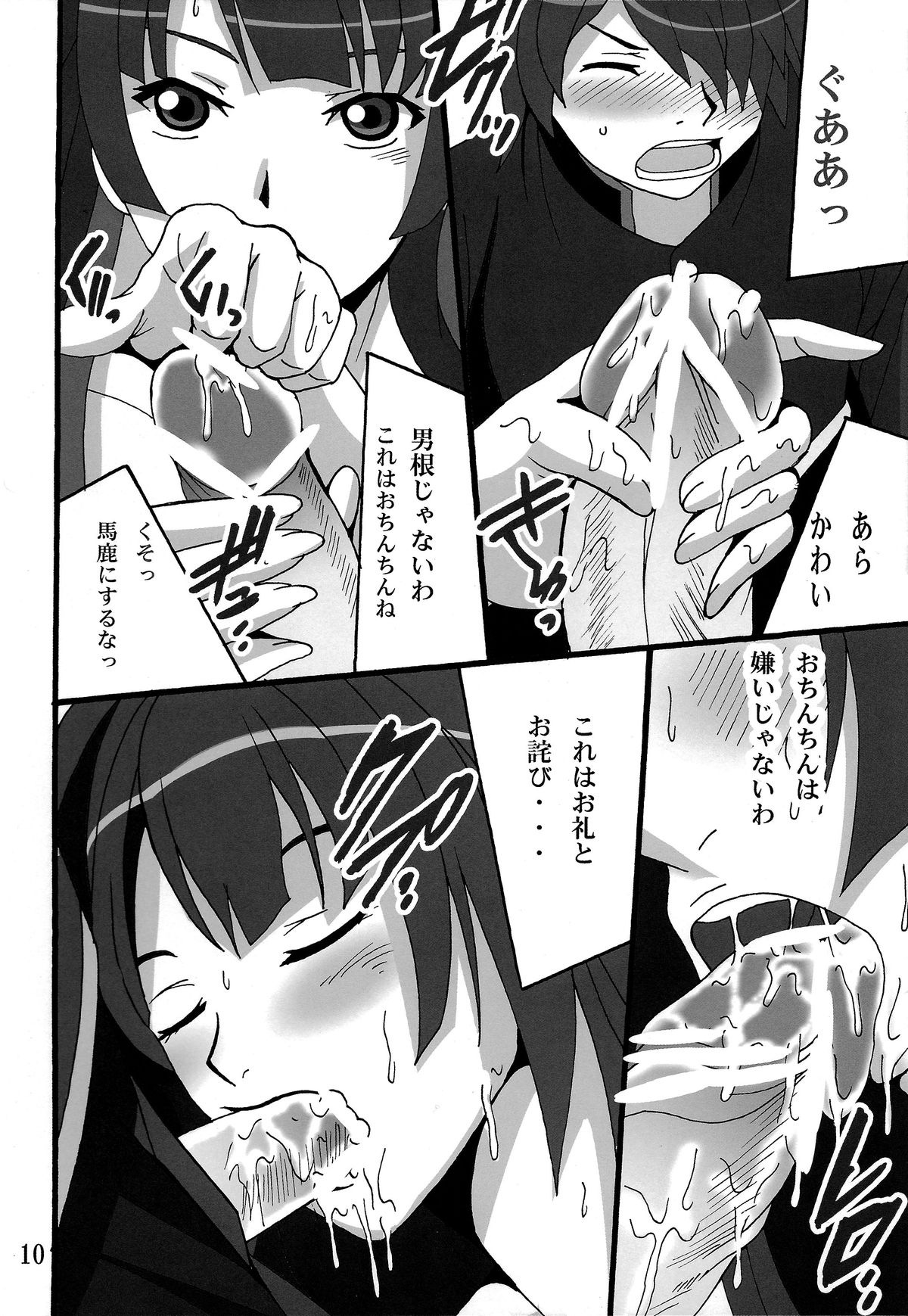 (SC45) [Shioya (Shioya Maico)] Hitagi Kanikatari (Bakemonogatari) page 10 full