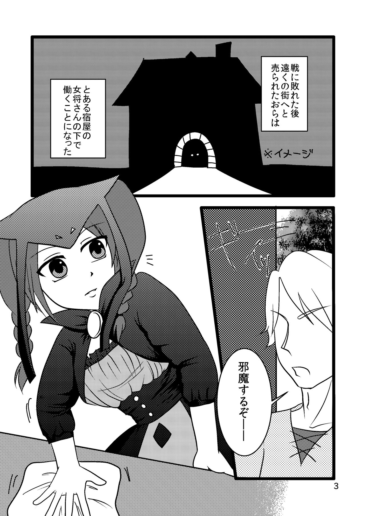 [弐星猫助] 自慢のぐー☆な… (Sound Horizon) [Digital] page 3 full