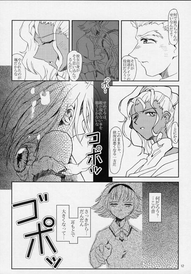 (C61) [Fetish Children (Apploute)] Pretear 2 - Kinu Ginu (Shin Shirayuki hime Densetsu Pretear) page 11 full