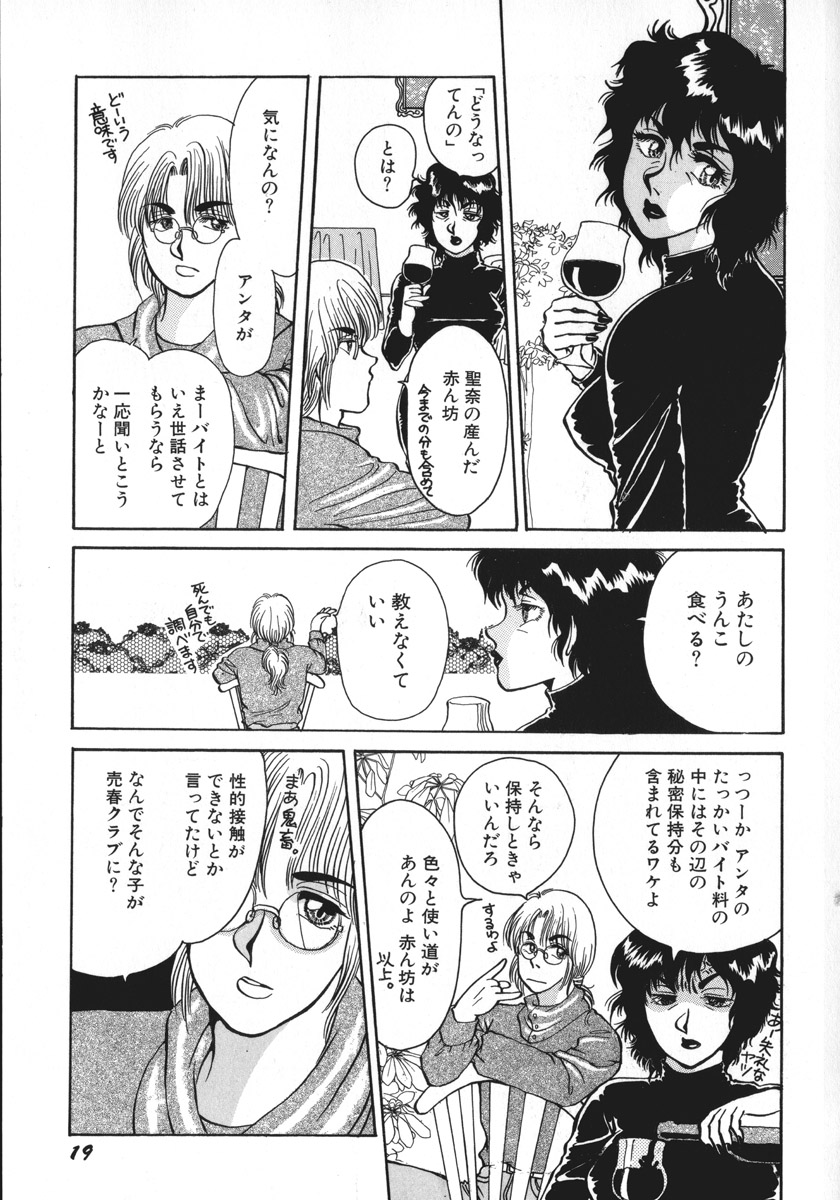 [Rumoi jun] kamisama gomennasai page 22 full