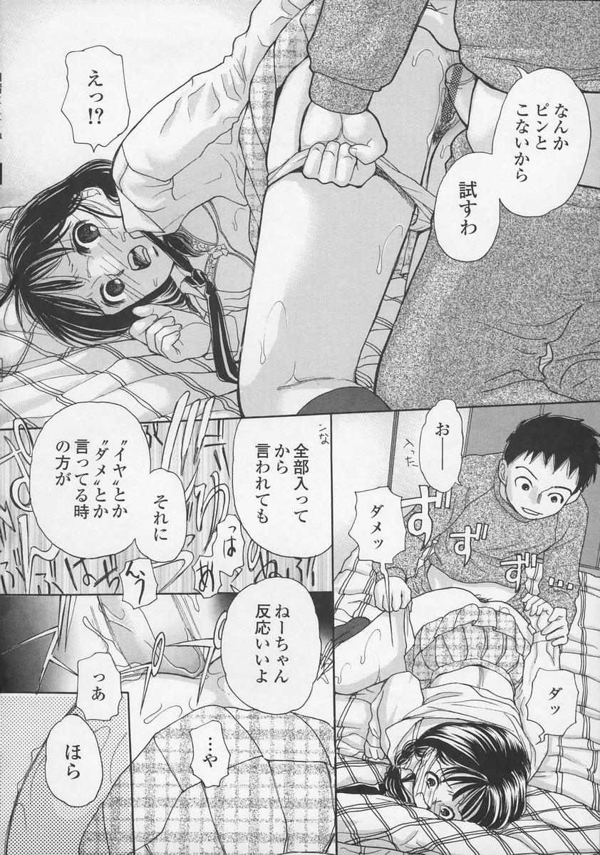 [Egawa Hiromi] Naisho ni Shitene - Please keep secret page 23 full