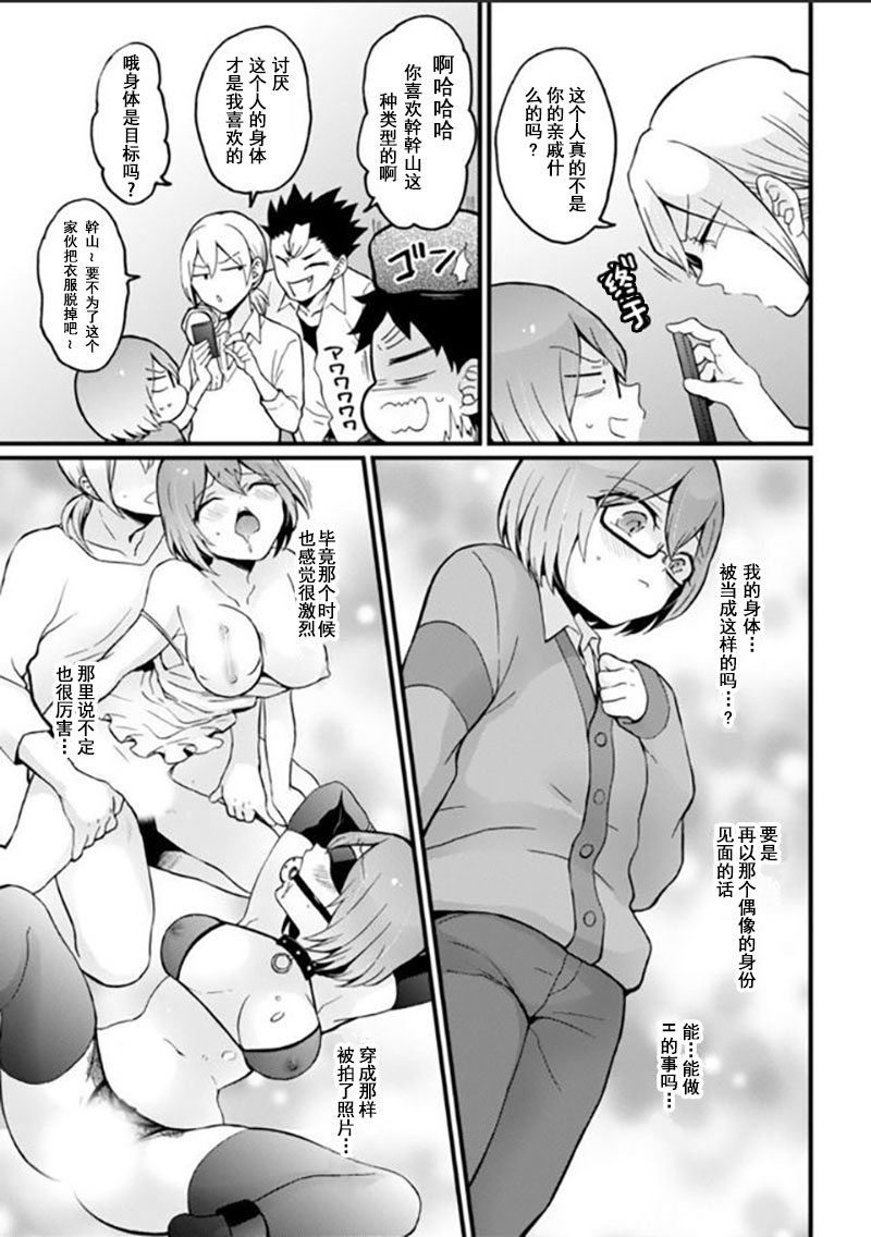 [Nagata Maria] Totsuzen Onnanoko ni Natta node, Ore no Oppai Monde mimasen ka? 23 [Chinese] [甜橙汉化组] page 16 full