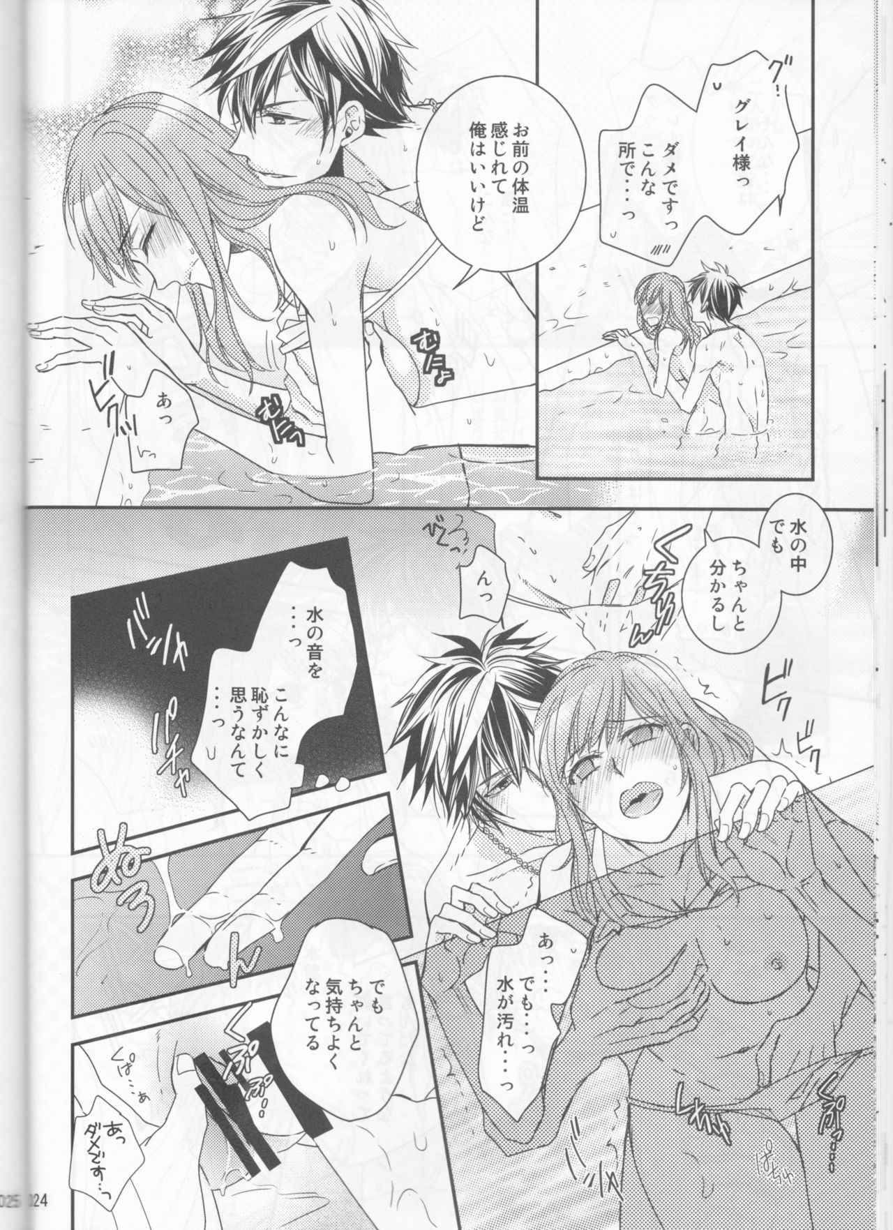 (C92) [BLUE COSMOS (Iroha)] SweetAqua (Fairy Tail) page 24 full