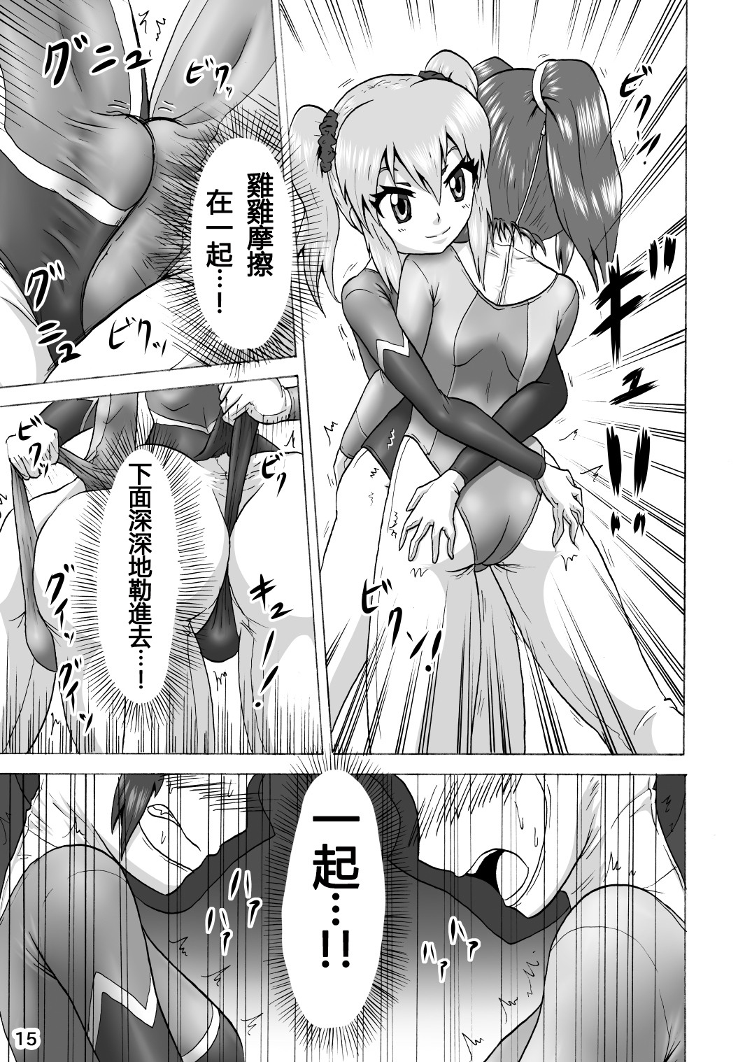 [Isurusdo (Aozame Takao)] Danshi   Joshi Sintaisoubu (Ura) [Chinese] [Digital] page 16 full