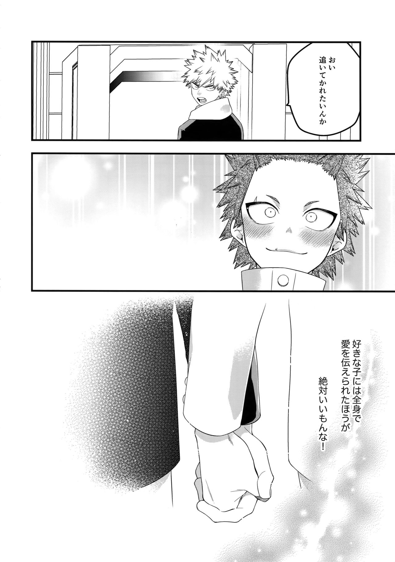 (Douyara Deban no Youda! 16) [BITE (Natsuo)] NEXT to ME (Boku no Hero Academia) page 27 full