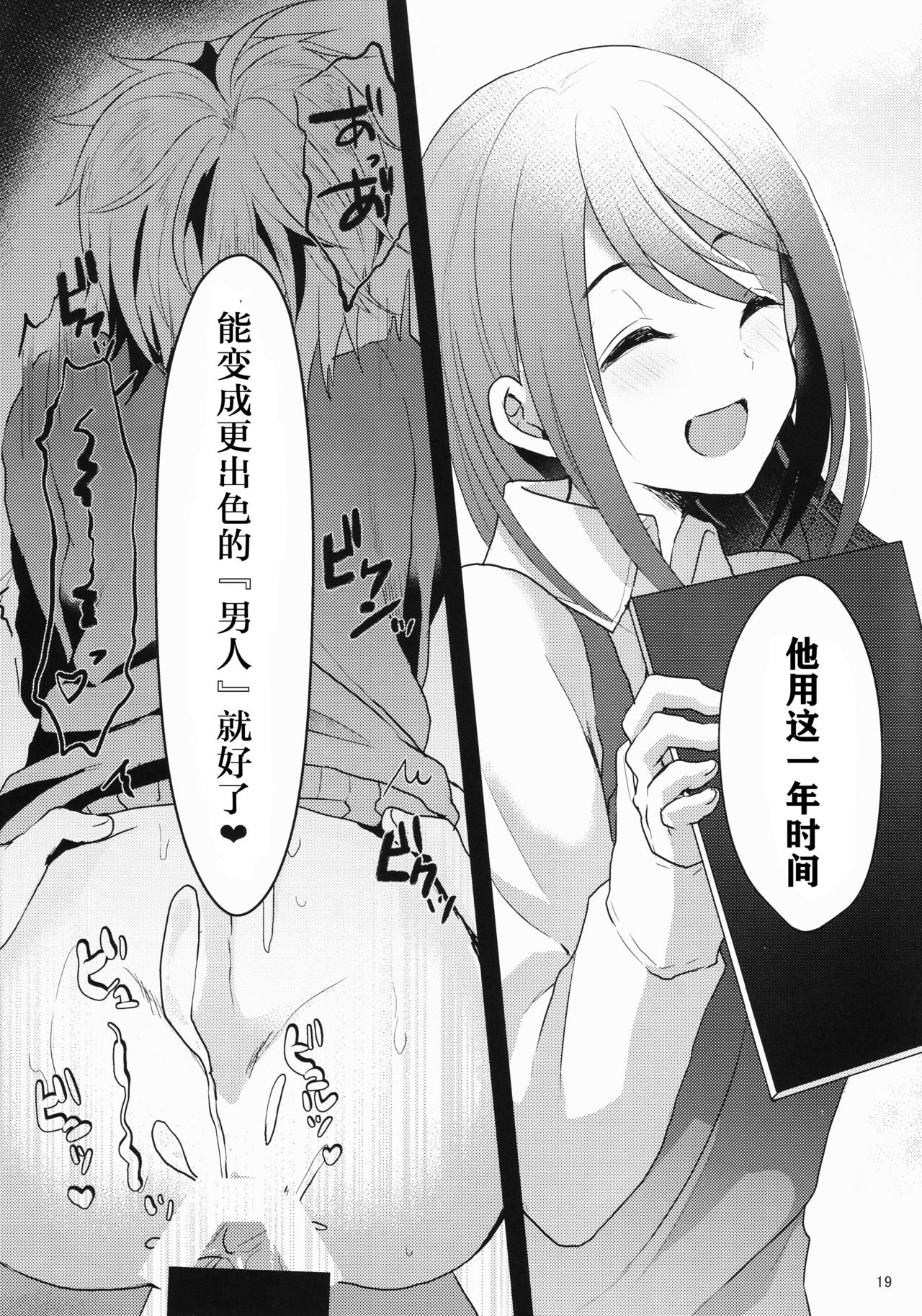 (C92) [Kome Nouka (Komezawa)] Kimi no Kareshi ni Naru Hazu datta. 1 [Chinese] [黑暗月光石] page 18 full