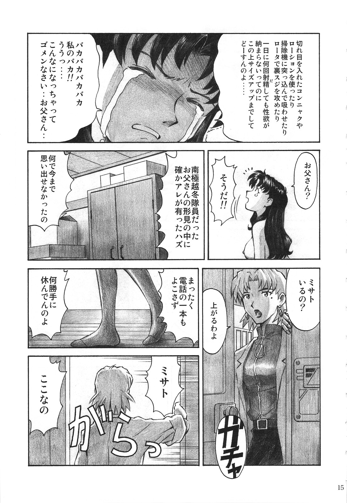 (C74) [TENGU NO TSUZURA (Kuro Tengu)] CRAZY ANGEL (Neon Genesis Evangelion) page 14 full