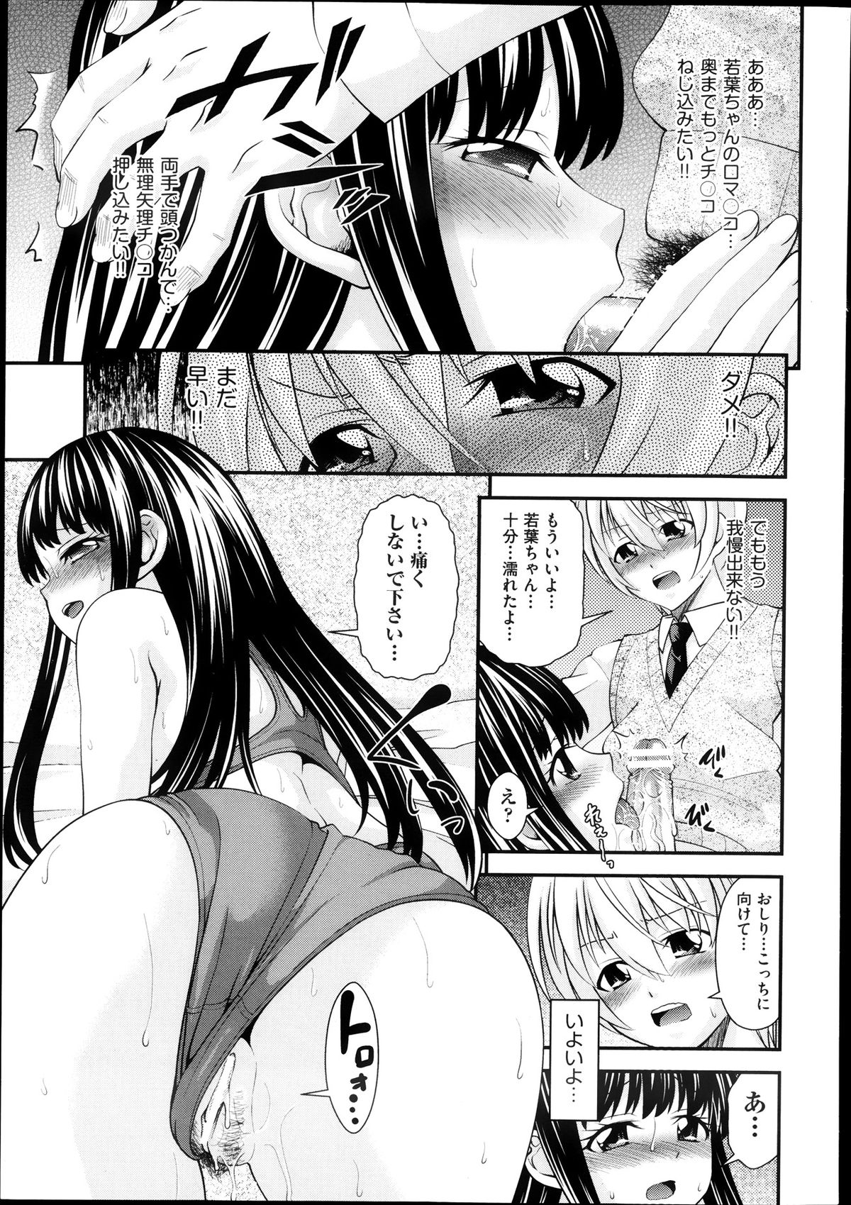 [Isami Nozomi] Kyoudai Replace Ch. 1-5 page 38 full