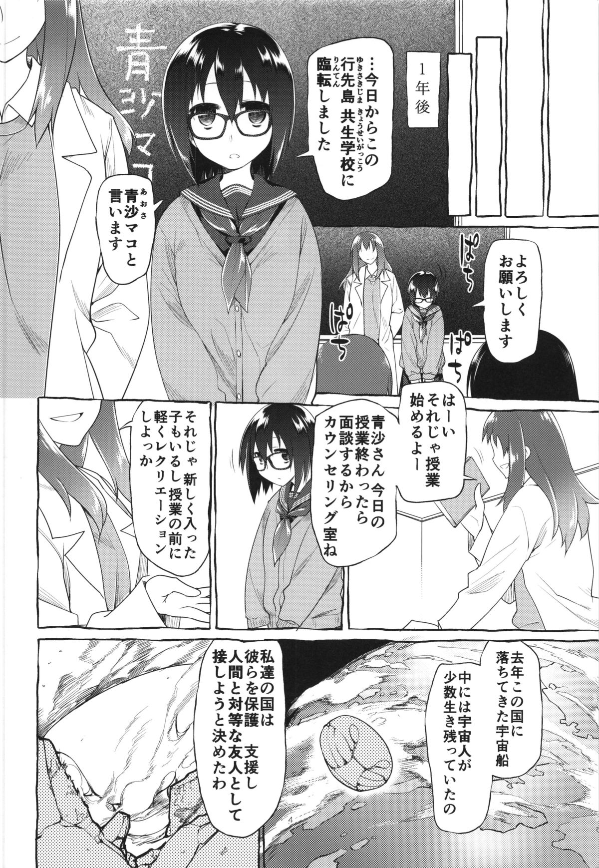 (C87) [KashiNoKi (Midori No Rupe)] Uchuujin no Fuyu page 6 full