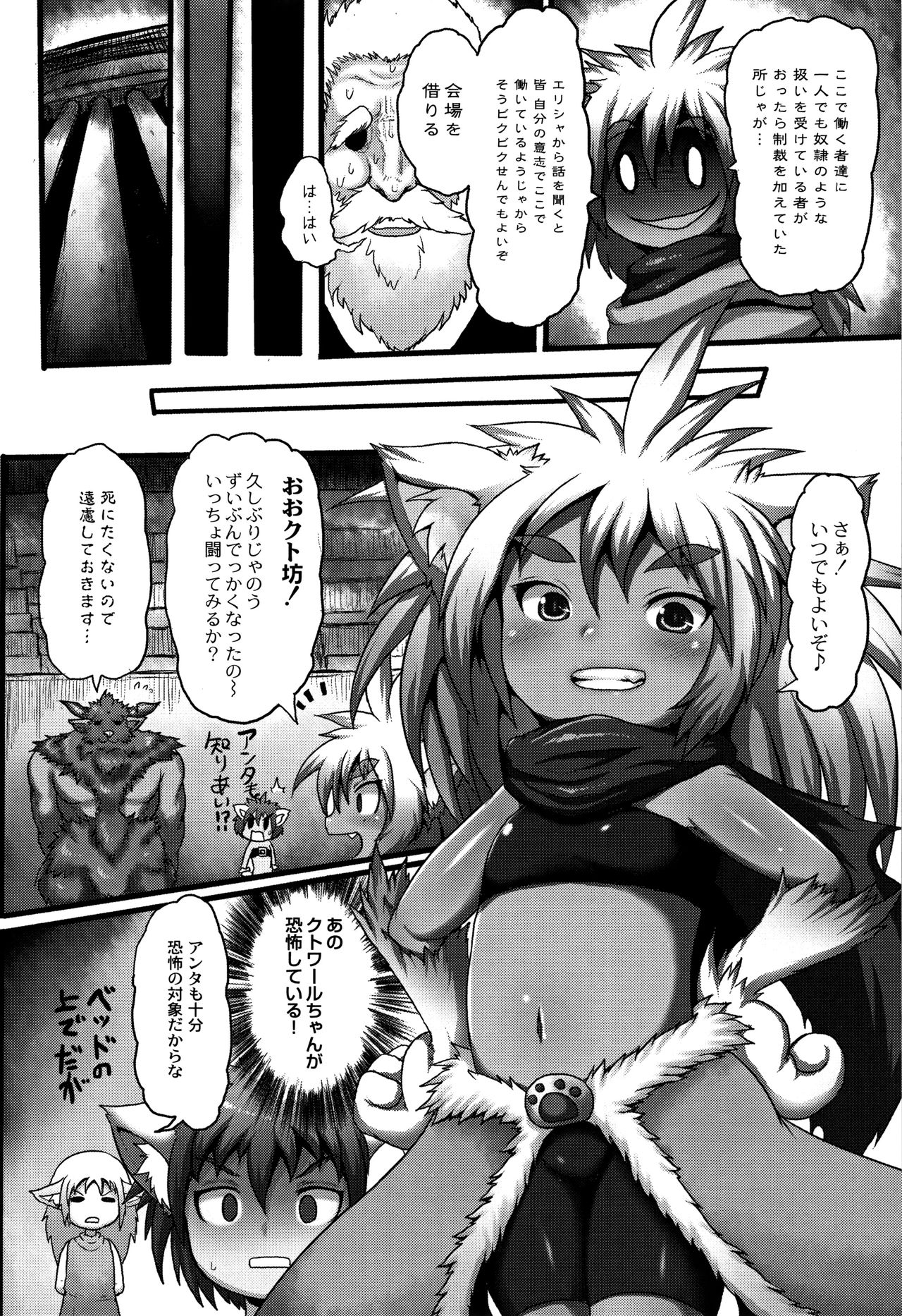 [Taikou] Mimi Loli Oka Shiamu page 79 full