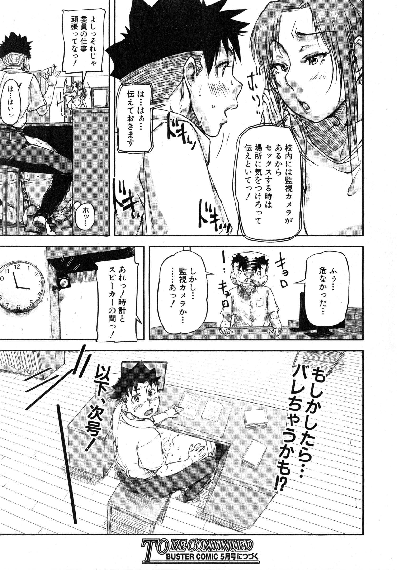 [Saiyazumi] We are the Chijo Kyoushi Ch. 1-2 page 51 full
