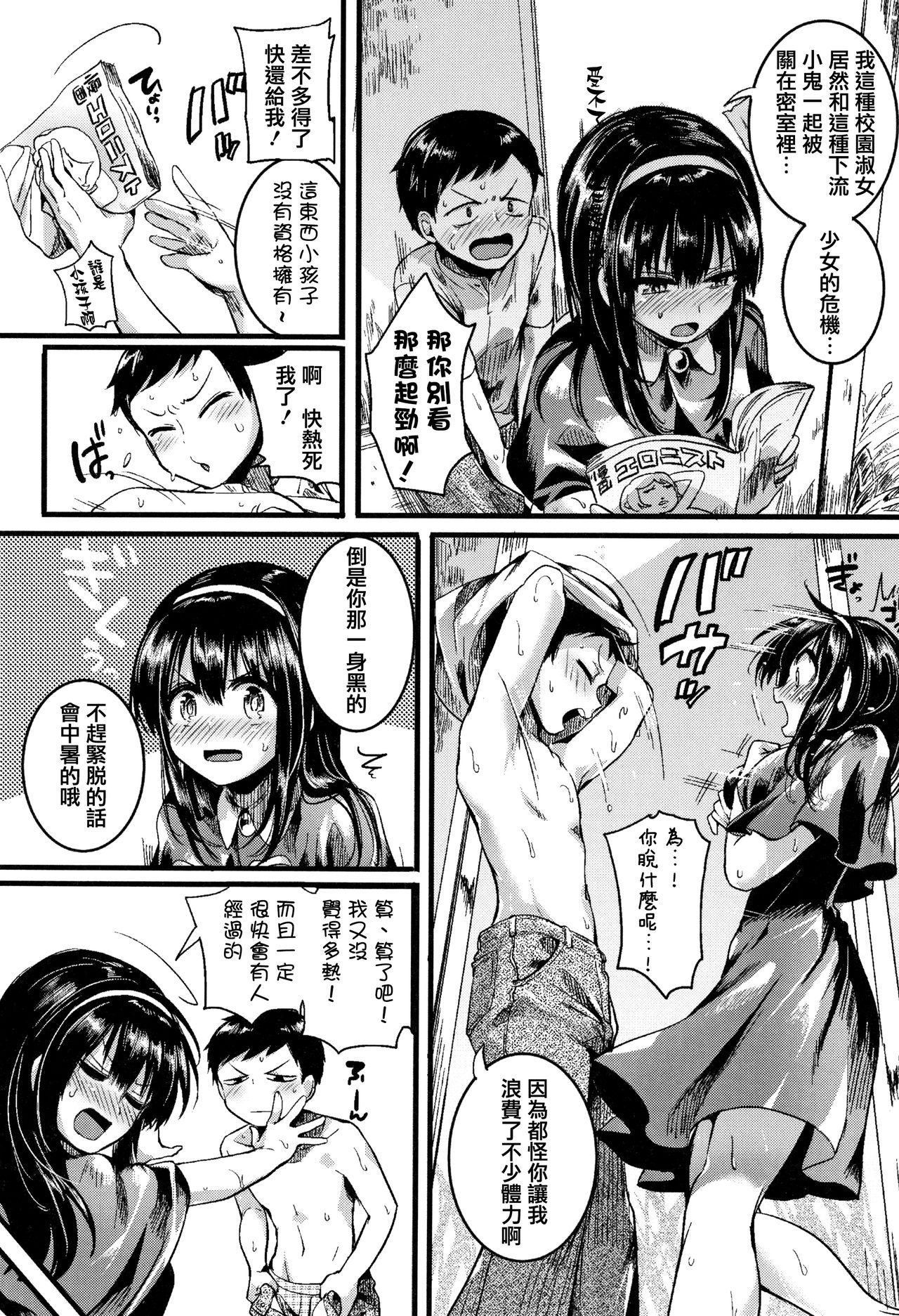[doumou] Koi Yagate Midara - Nasty after Love. [Chinese] [篆儀通文書坊漢化] page 11 full