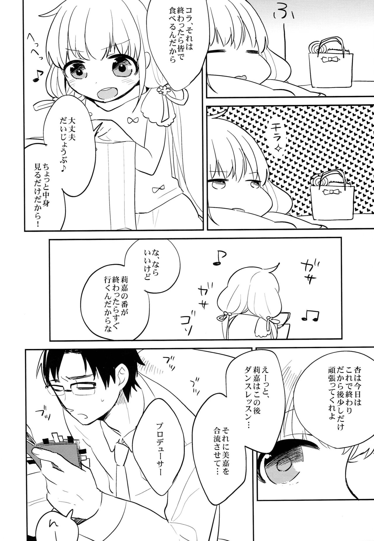 (C84) [∞Bitto (Ariike Tomosane)] Anzu candy (THE IDOLM@STER CINDERELLA GIRLS) page 7 full