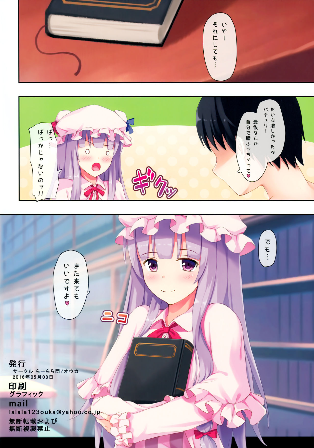 (Reitaisai 13) [Ra-raradan (Ouka)] Patchouli to Chupachupa Shitai!! (Touhou Project) page 17 full