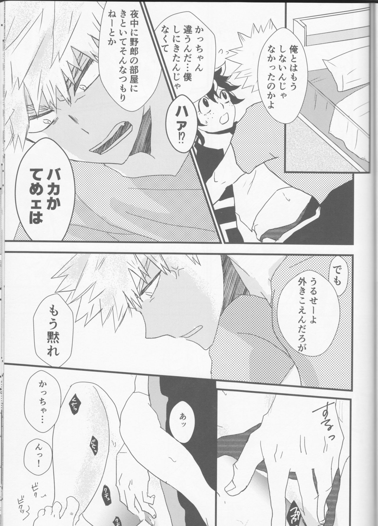 (Douyara Deban no Youda! 6) [SL (Bell)] Ai yori Aoshi (Boku no Hero Academia) page 18 full