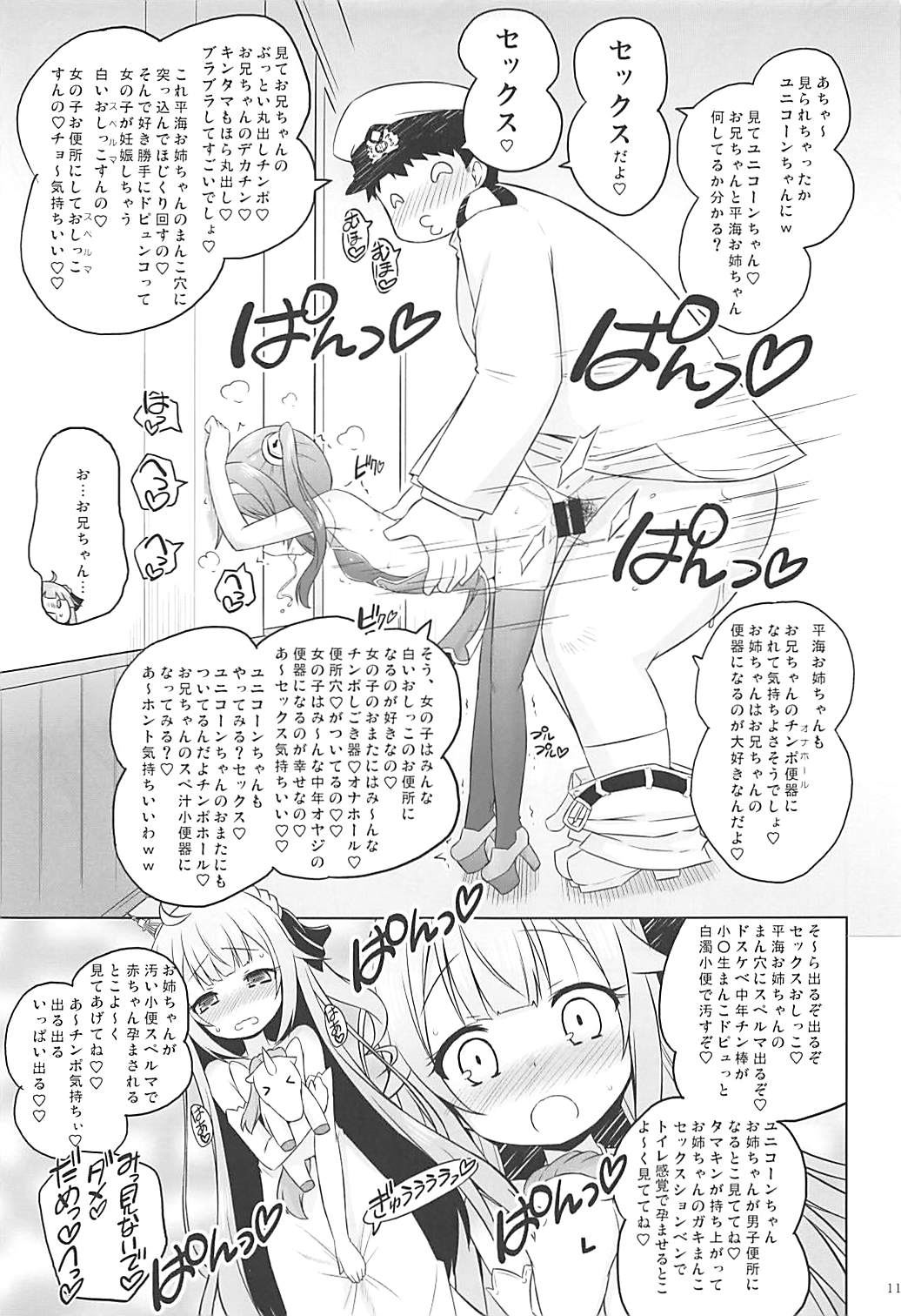 (C94) [Ororiya Enpitsudo (Murian)] Super Chinese Shimai wa Oji-san no Otoile (Azur Lane) page 10 full