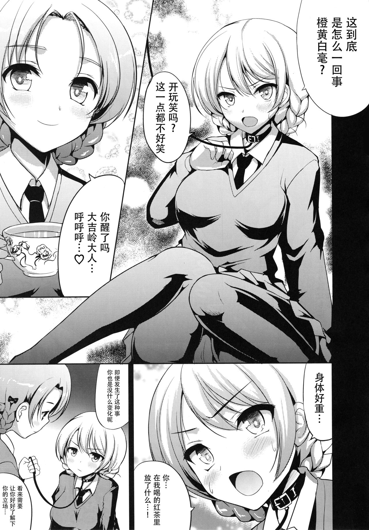 (C93) [An-Arc (Hamo)] TEA WITH MILK (Girls und Panzer) [Chinese] [脸肿汉化组] page 5 full