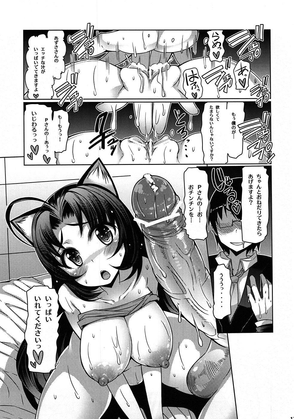 (C80) [Furansowa (EBA)] Azusa Bon E⇔B vol.2 (THE IDOLM@STER) page 16 full