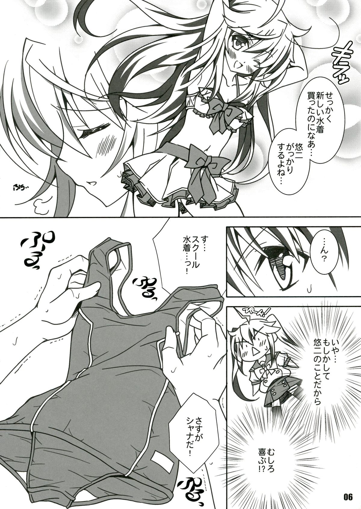 (C84) [a.la.mode (Kagura Takeshi)] SHANA//STYLE:AQUA (Shakugan no Shana) page 6 full